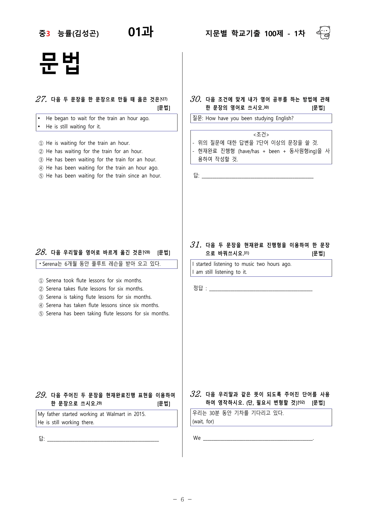 (중3) 능률(김성곤) 1과 - 1차 100문제_preview_undefined