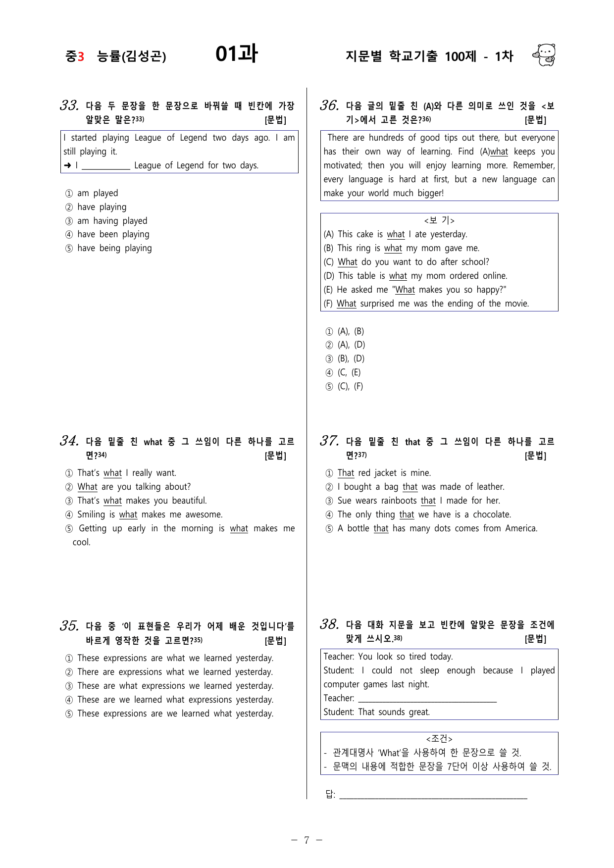 (중3) 능률(김성곤) 1과 - 1차 100문제_preview_undefined