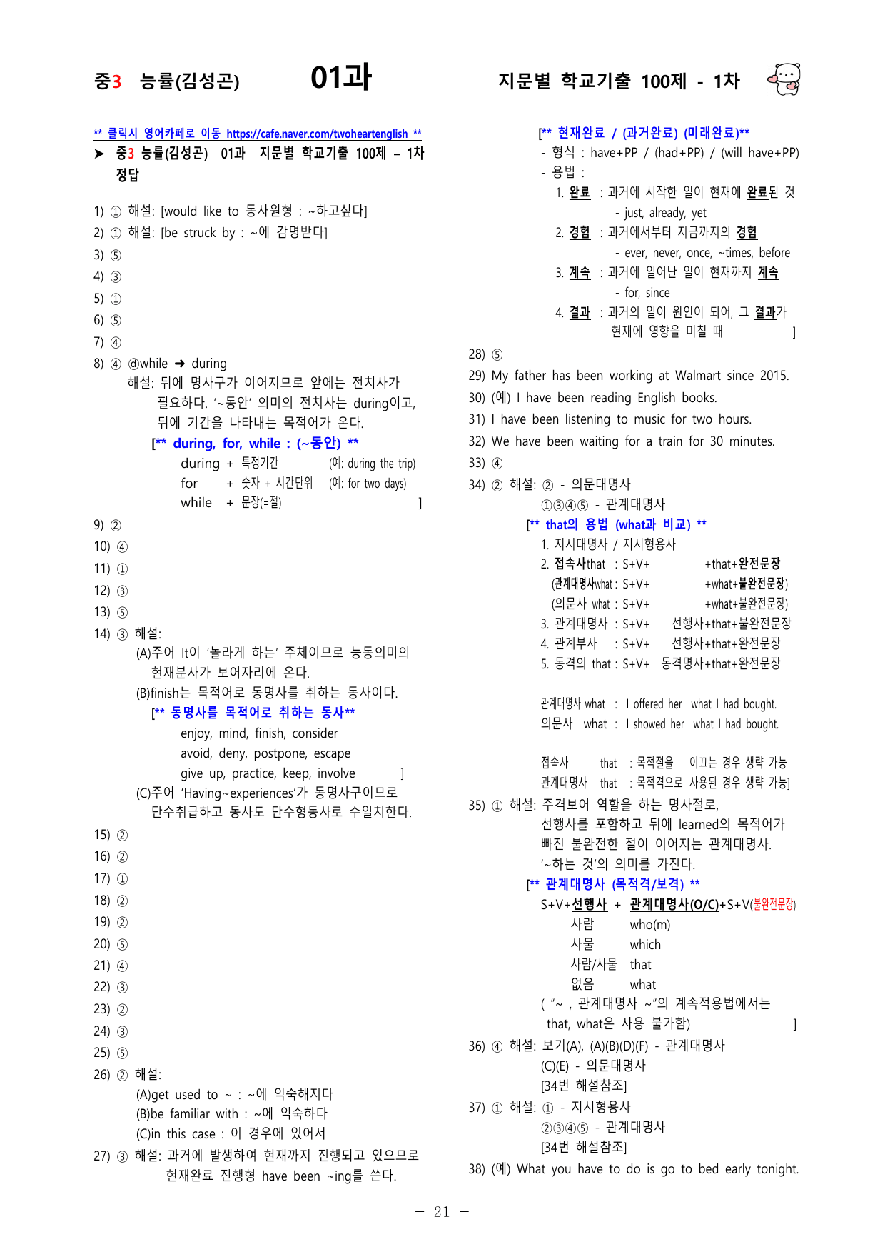 (중3) 능률(김성곤) 1과 - 1차 100문제_preview_undefined