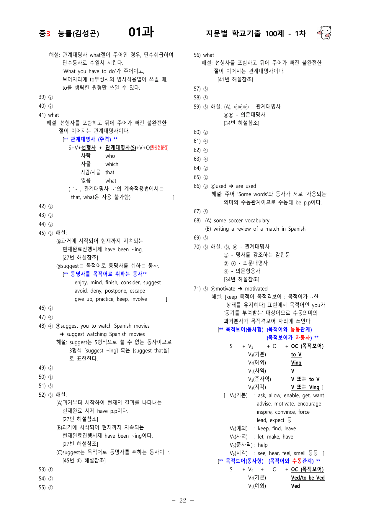 (중3) 능률(김성곤) 1과 - 1차 100문제_preview_undefined