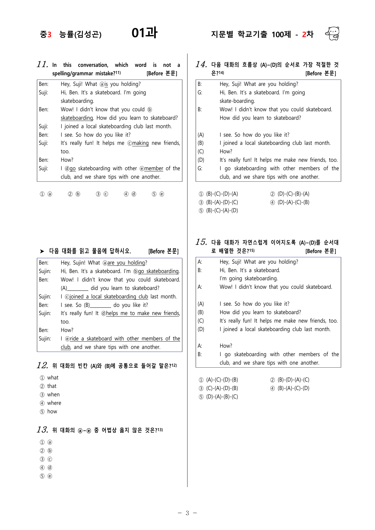(중3) 능률(김성곤) 1과 - 2차 100문제_preview_undefined