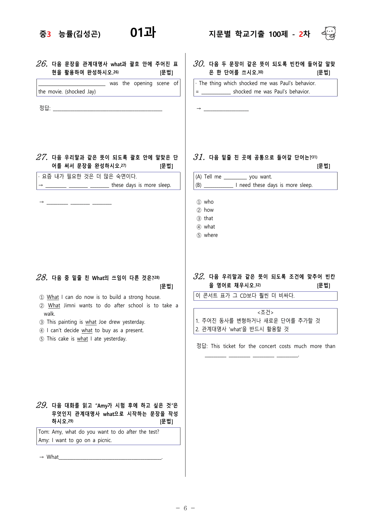 (중3) 능률(김성곤) 1과 - 2차 100문제_preview_undefined
