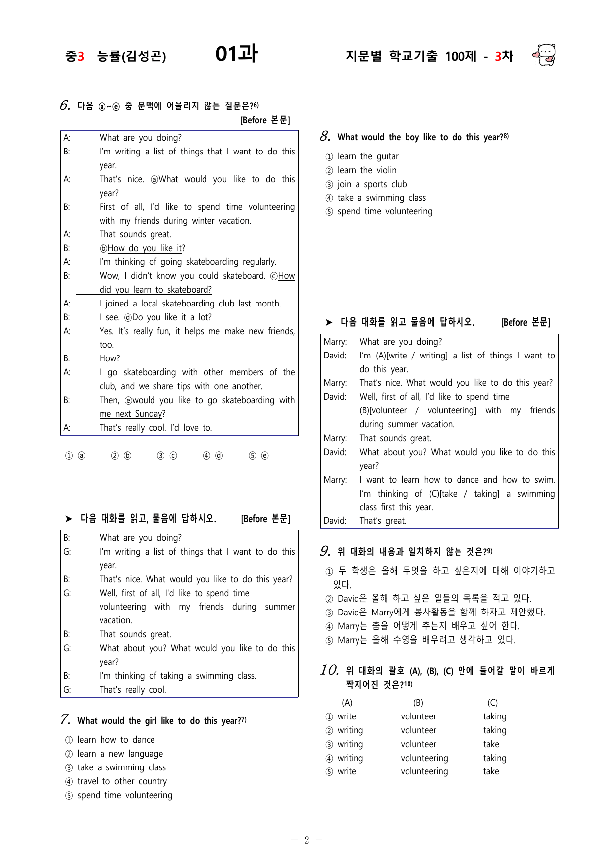 (중3) 능률(김성곤) 1과 - 3차 100문제_preview_undefined