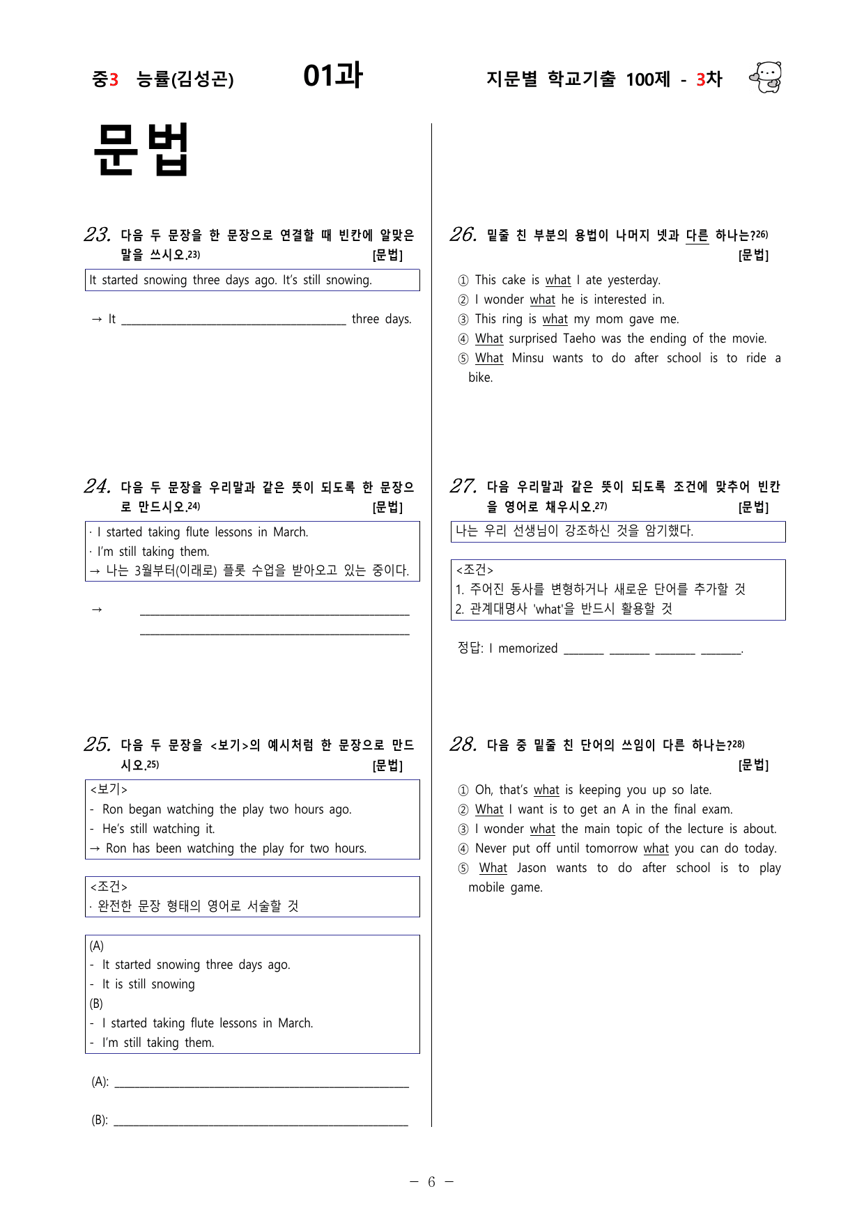 (중3) 능률(김성곤) 1과 - 3차 100문제_preview_undefined
