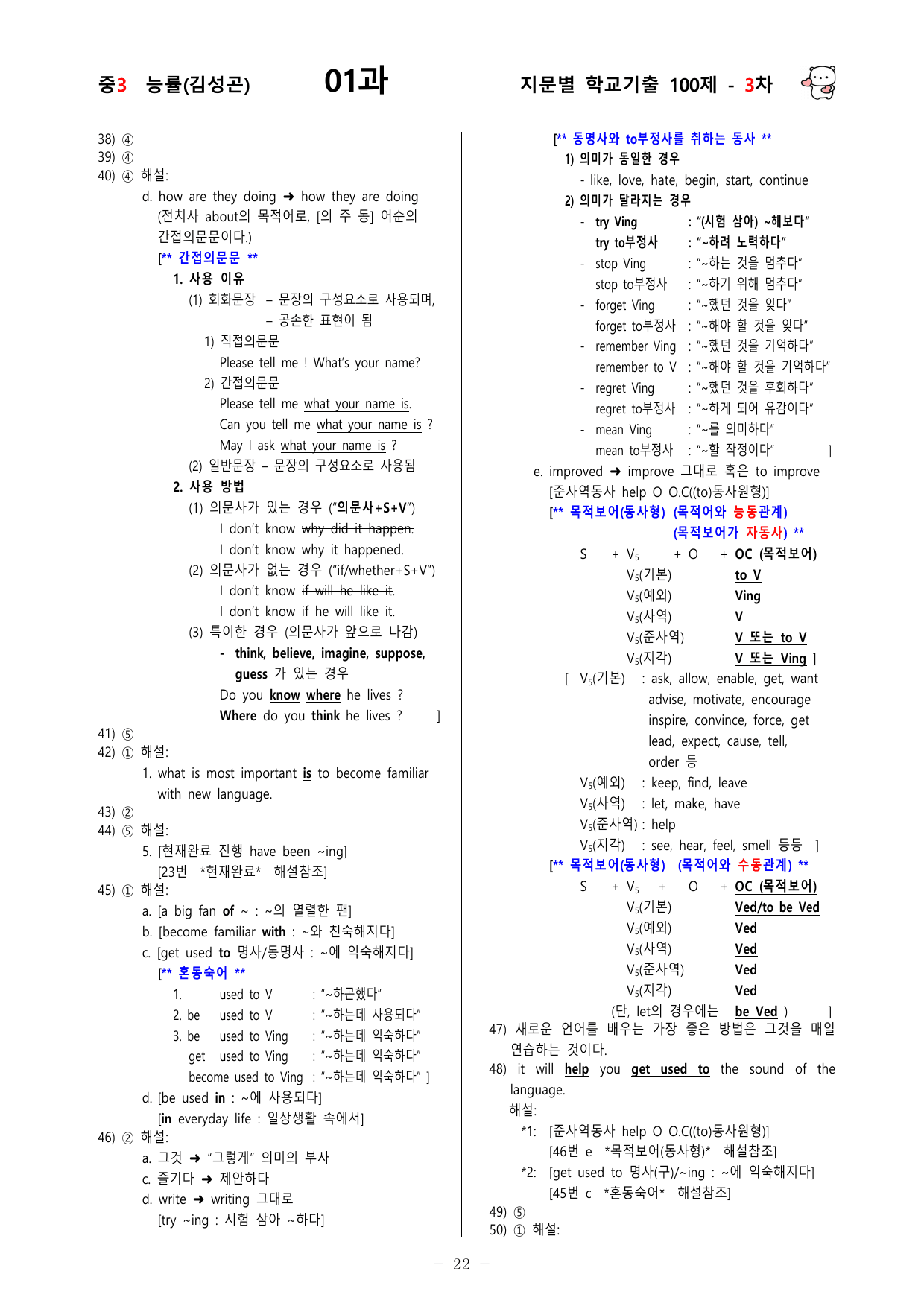 (중3) 능률(김성곤) 1과 - 3차 100문제_preview_undefined