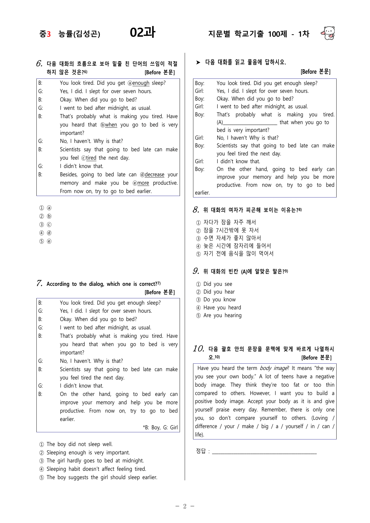 (중3) 능률(김성곤) 2과 - 1차 100문제_preview_undefined