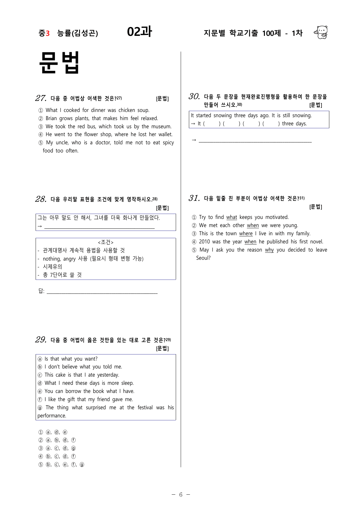 (중3) 능률(김성곤) 2과 - 1차 100문제_preview_undefined