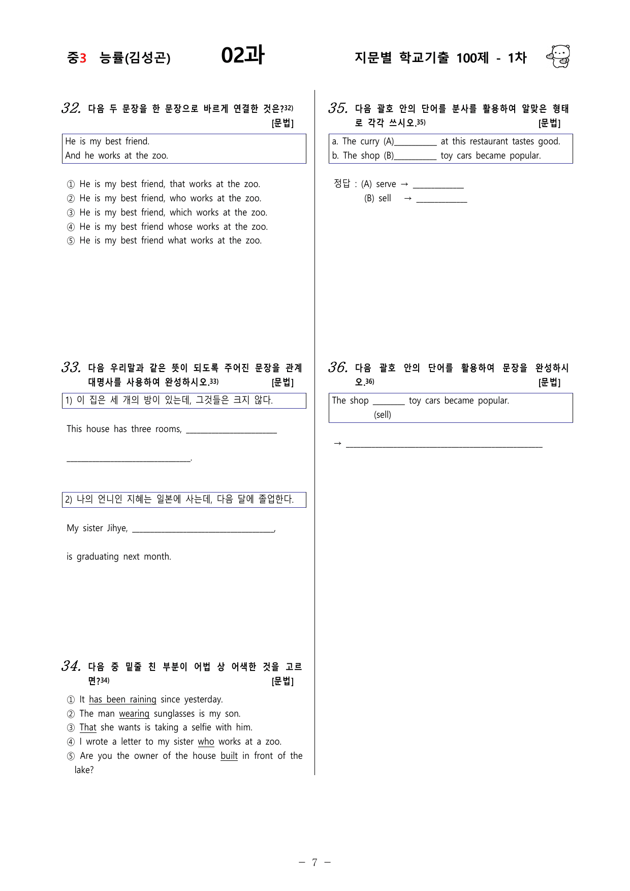 (중3) 능률(김성곤) 2과 - 1차 100문제_preview_undefined