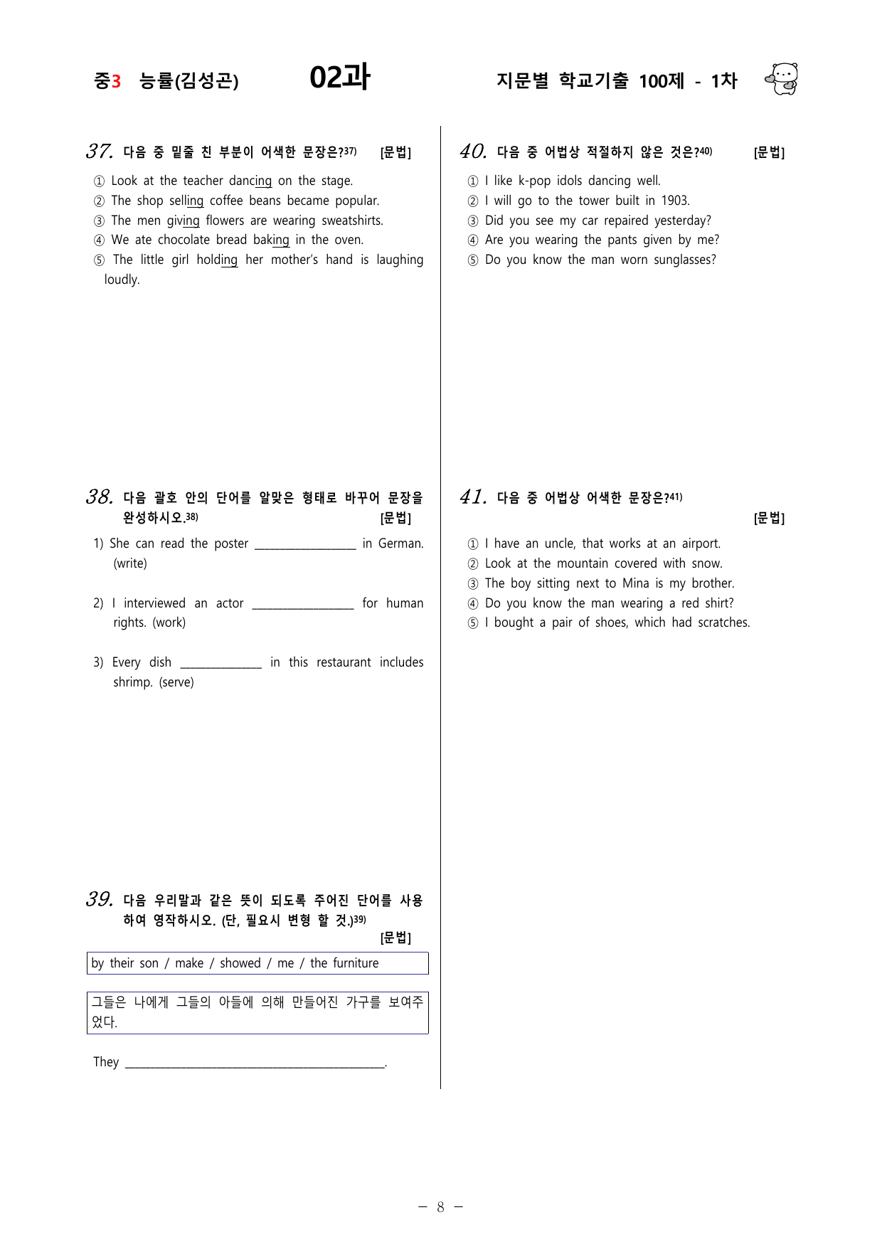 (중3) 능률(김성곤) 2과 - 1차 100문제_preview_undefined