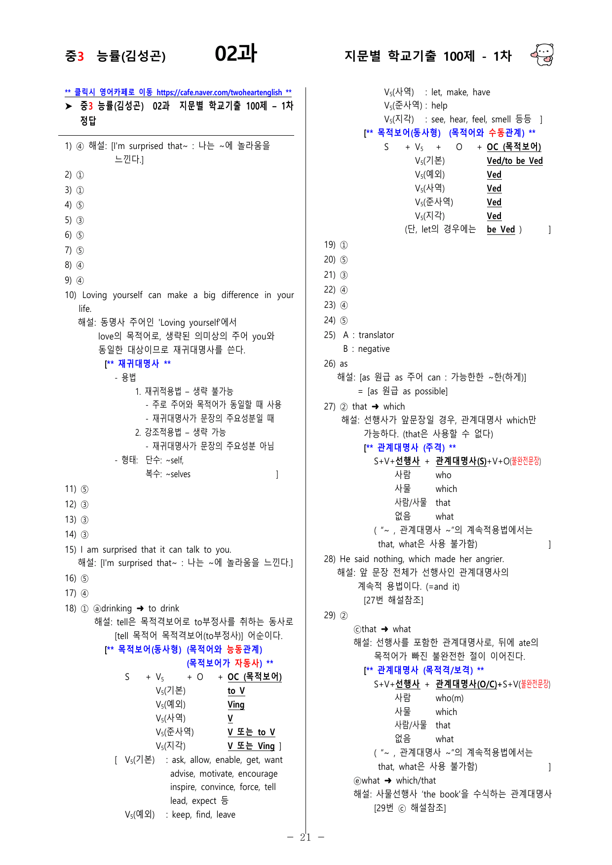 (중3) 능률(김성곤) 2과 - 1차 100문제_preview_undefined