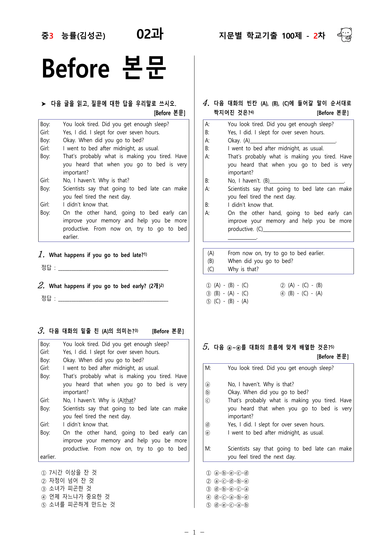 (중3) 능률(김성곤) 2과 - 2차 100문제_preview_undefined