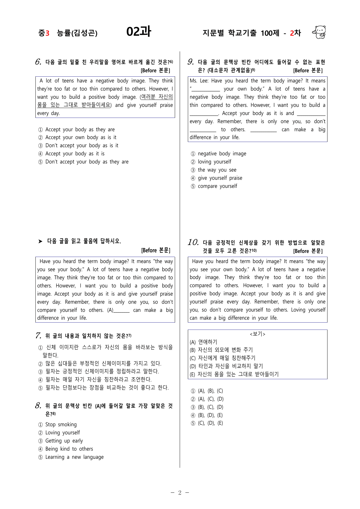 (중3) 능률(김성곤) 2과 - 2차 100문제_preview_undefined