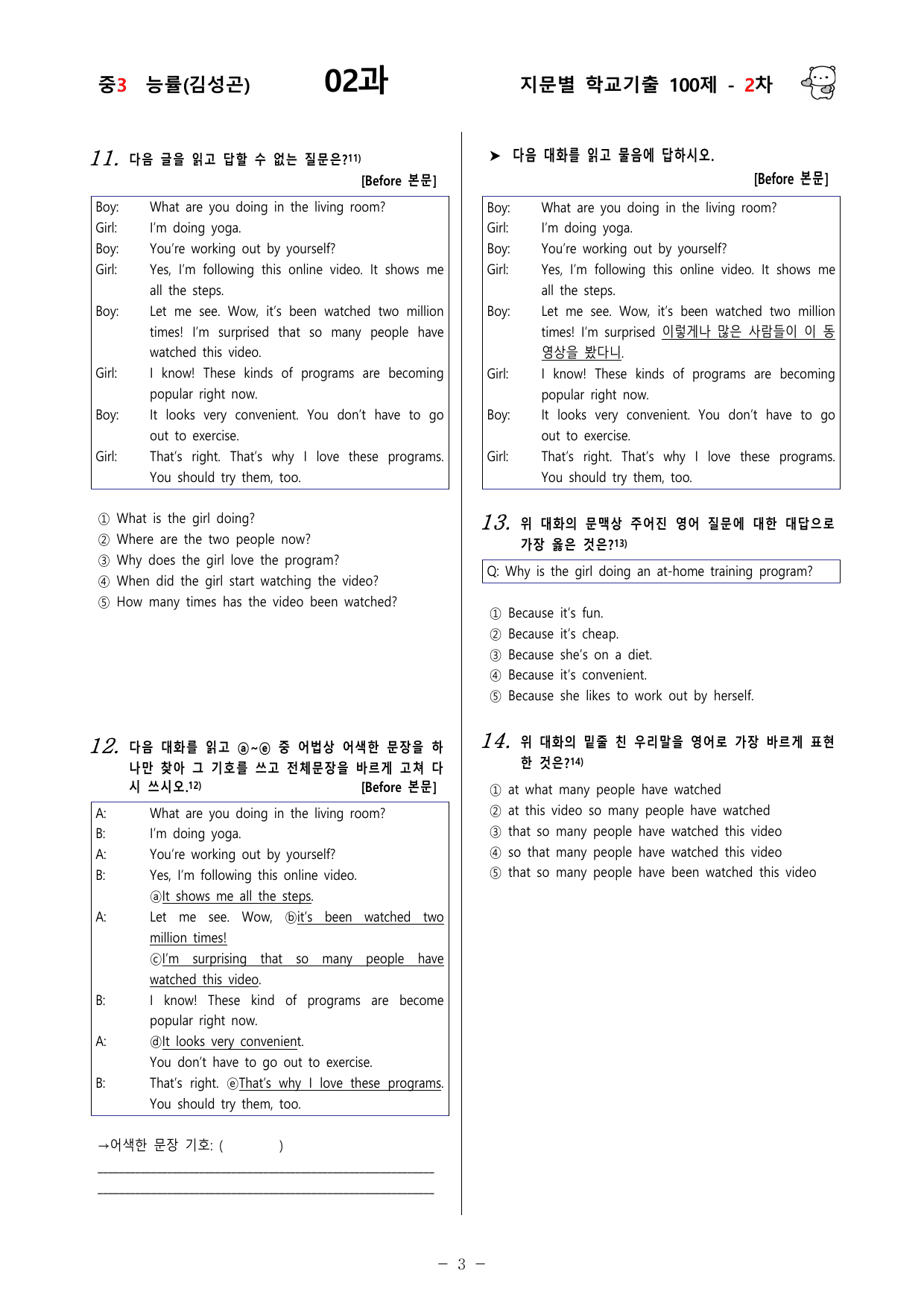 (중3) 능률(김성곤) 2과 - 2차 100문제_preview_undefined