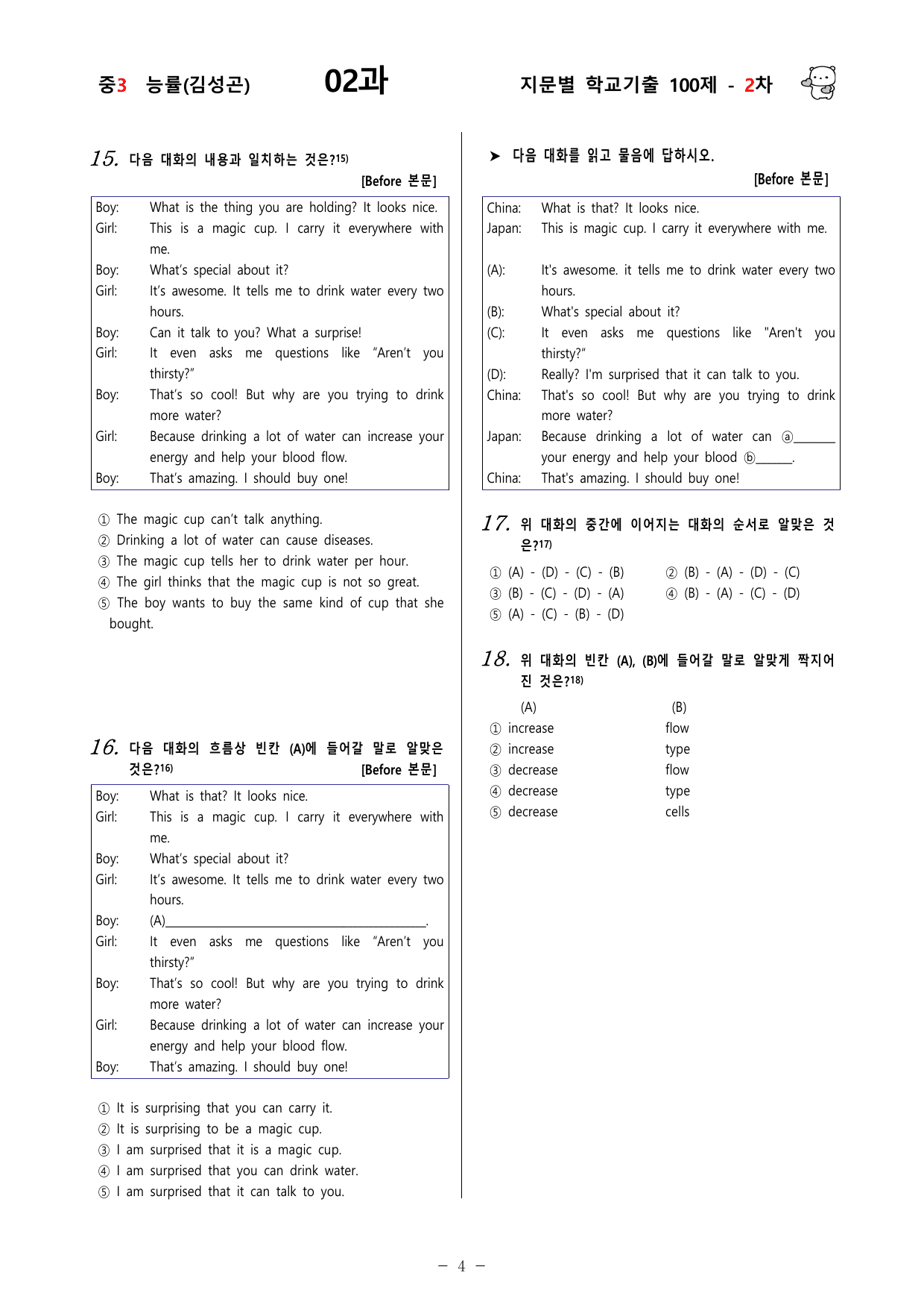 (중3) 능률(김성곤) 2과 - 2차 100문제_preview_undefined