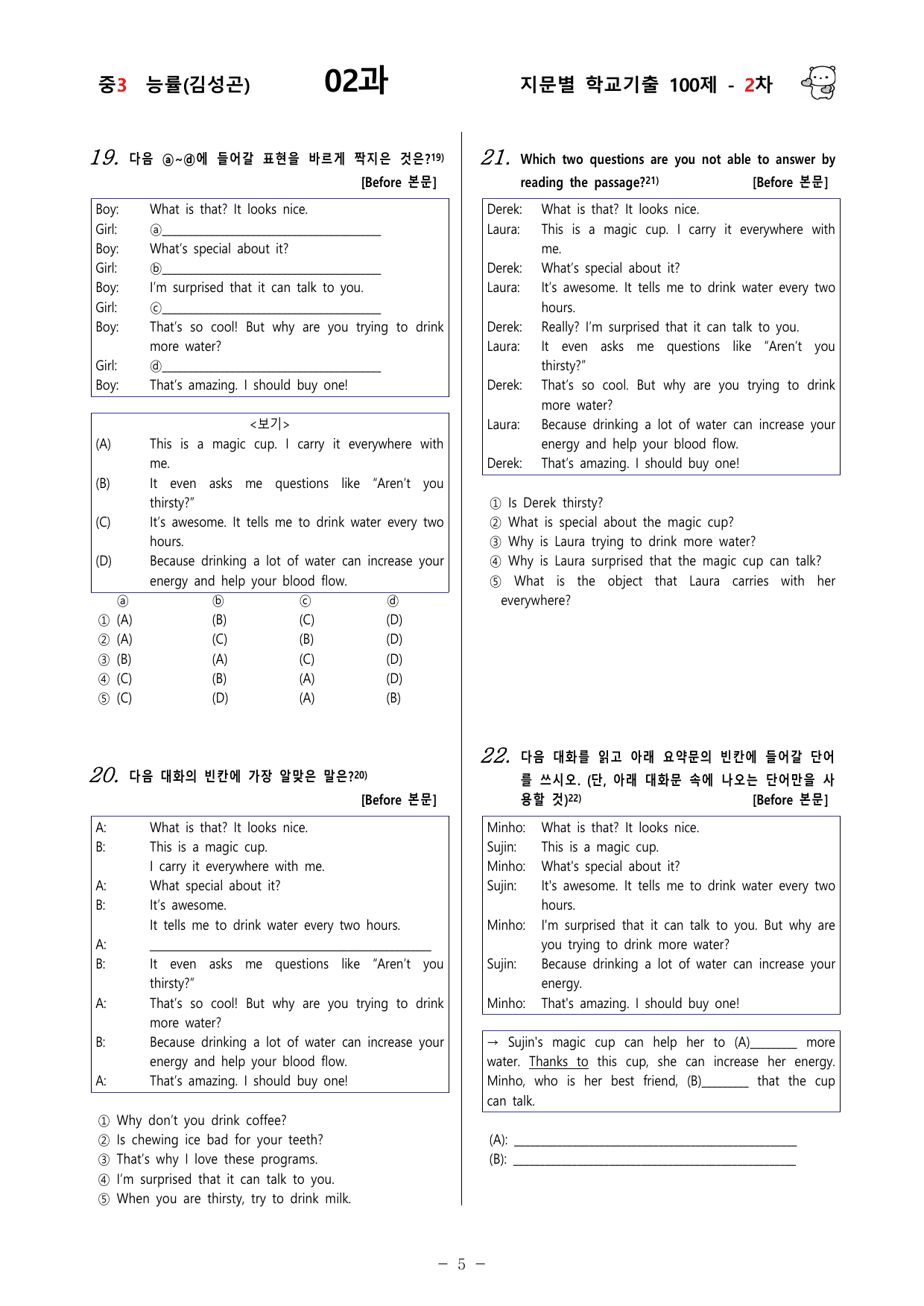 (중3) 능률(김성곤) 2과 - 2차 100문제_preview_undefined