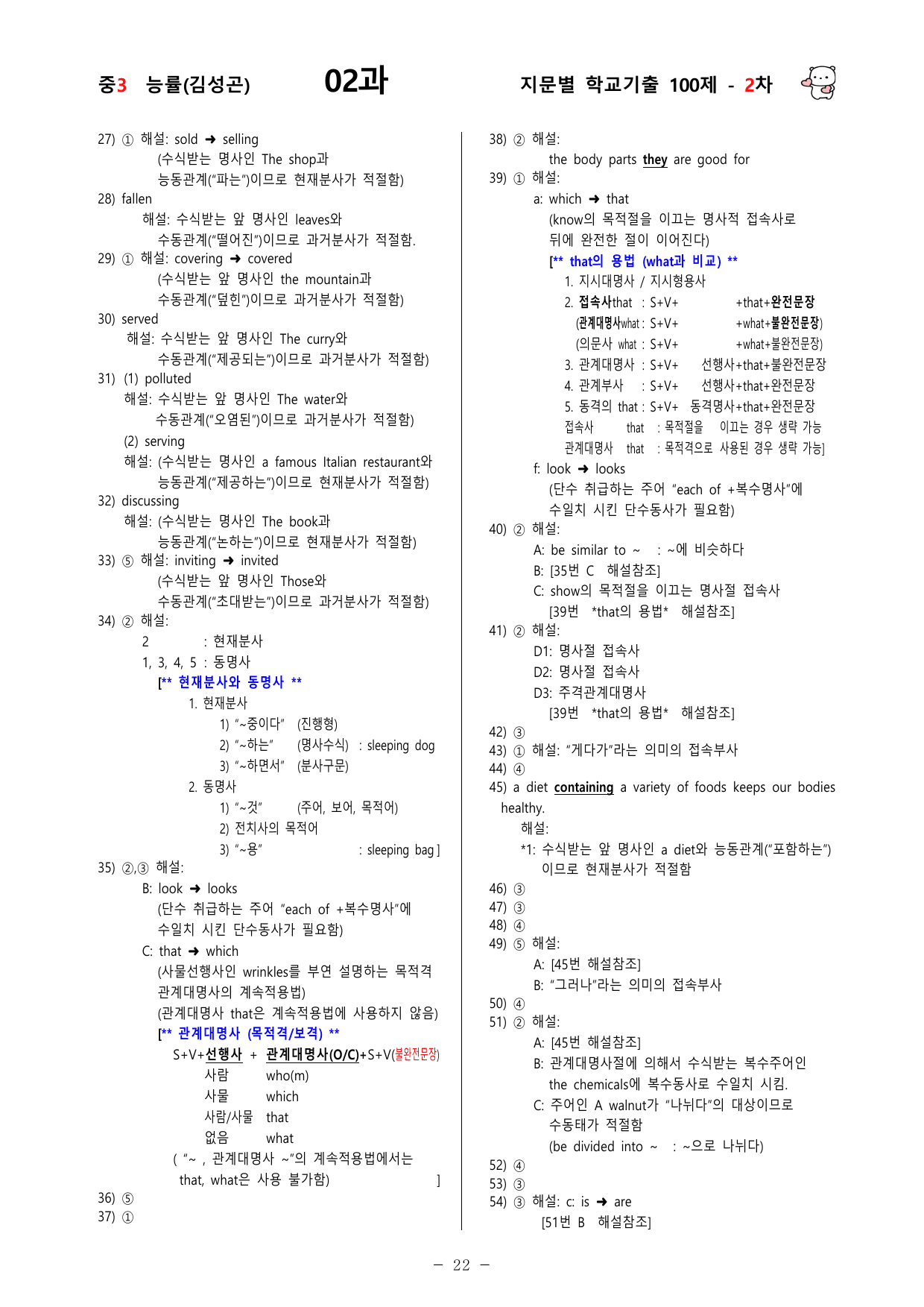 (중3) 능률(김성곤) 2과 - 2차 100문제_preview_undefined
