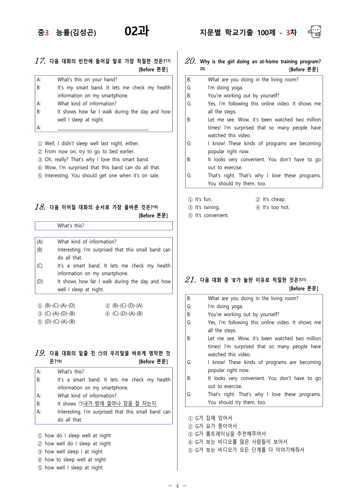 (중3) 능률(김성곤) 2과 - 3차 100문제_preview_undefined