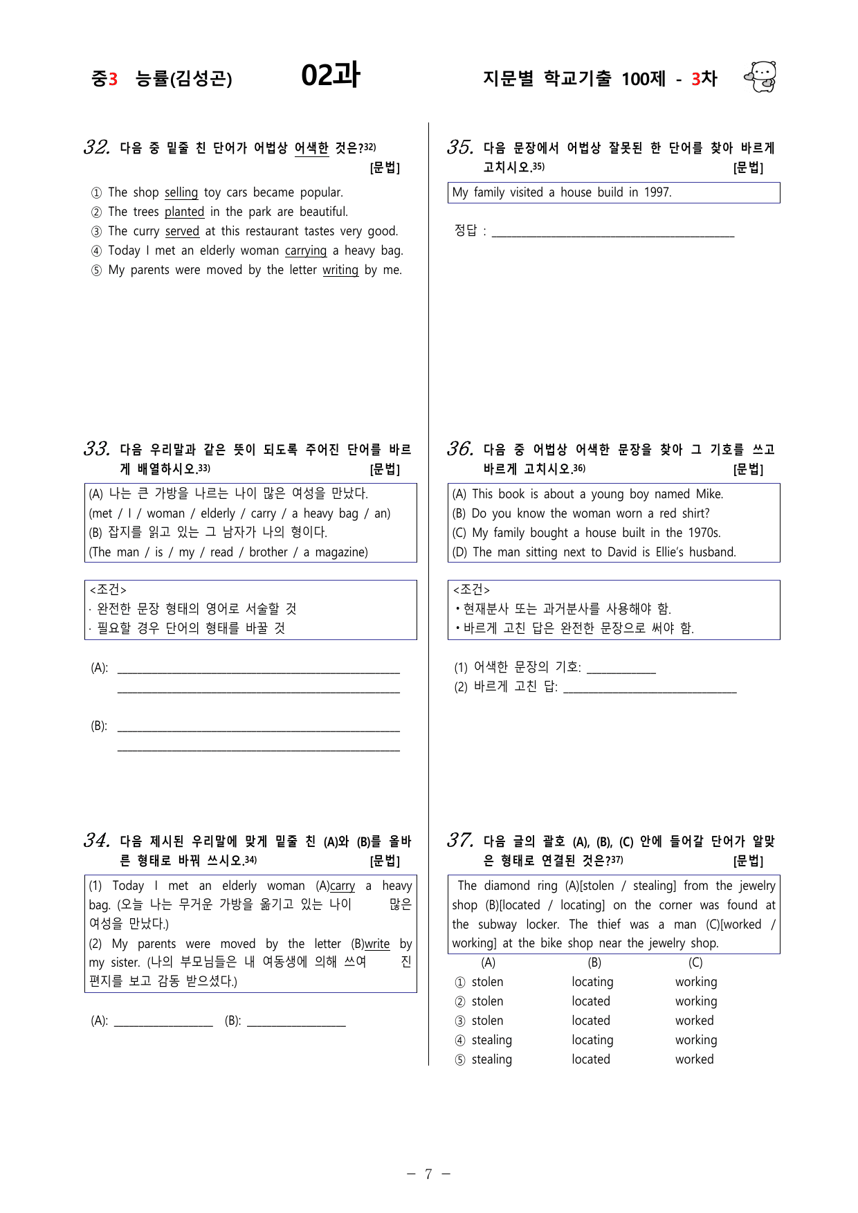 (중3) 능률(김성곤) 2과 - 3차 100문제_preview_undefined