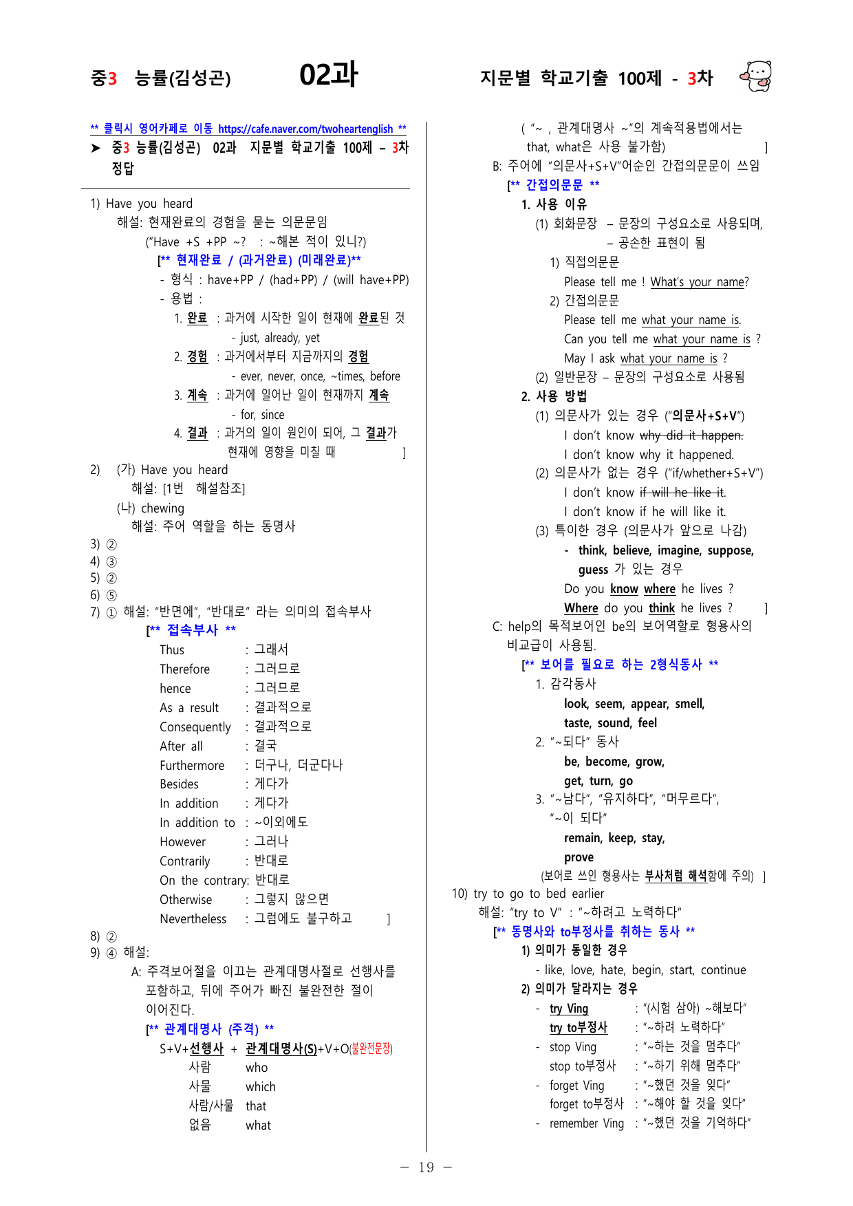 (중3) 능률(김성곤) 2과 - 3차 100문제_preview_undefined