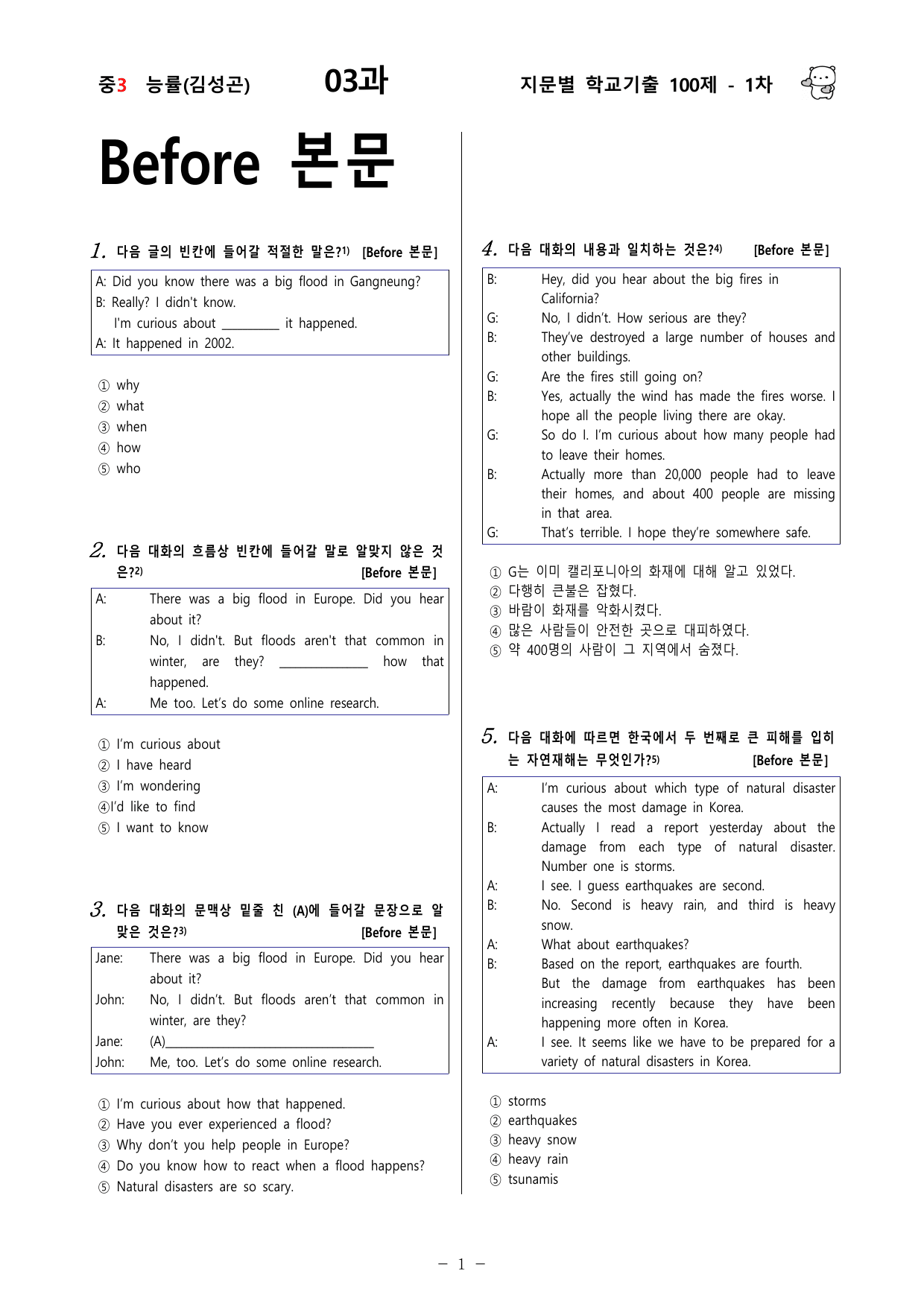 (중3) 능률(김성곤) 3과 - 1차 100문제_preview_undefined