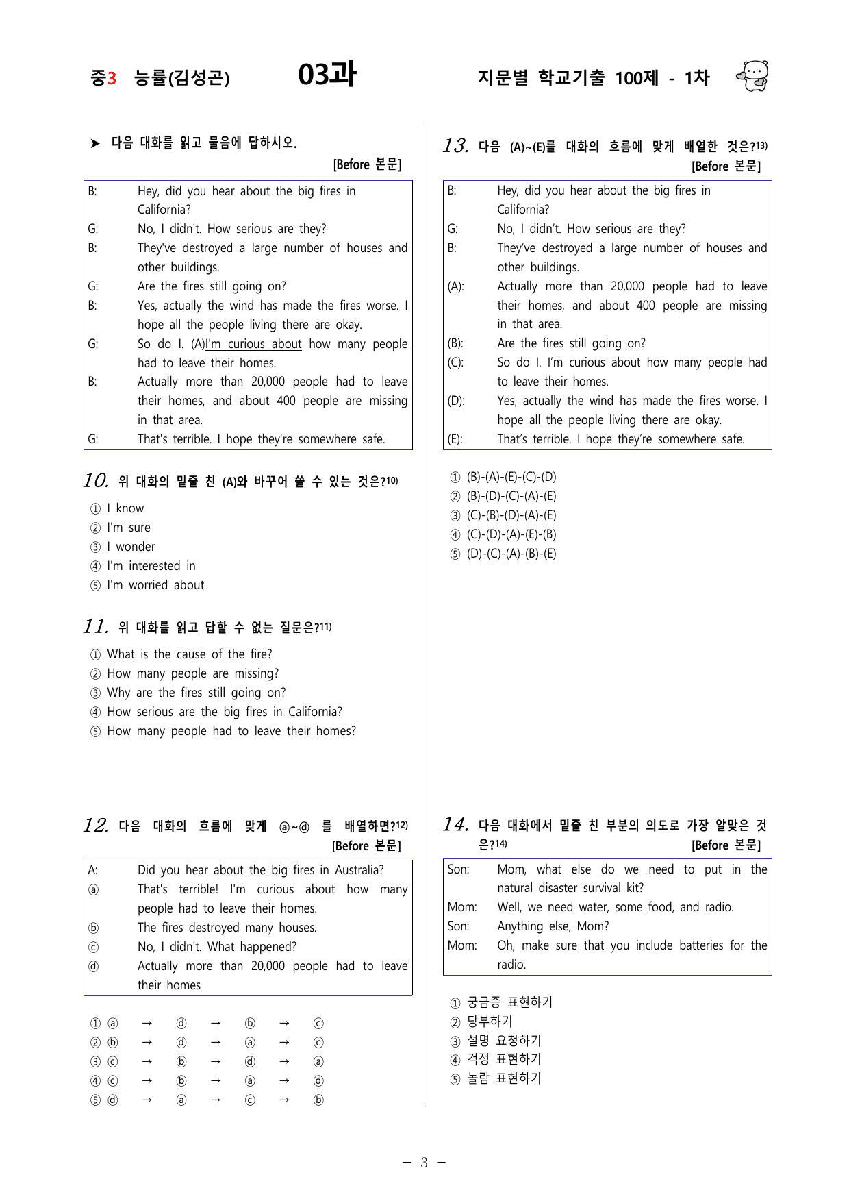 (중3) 능률(김성곤) 3과 - 1차 100문제_preview_undefined