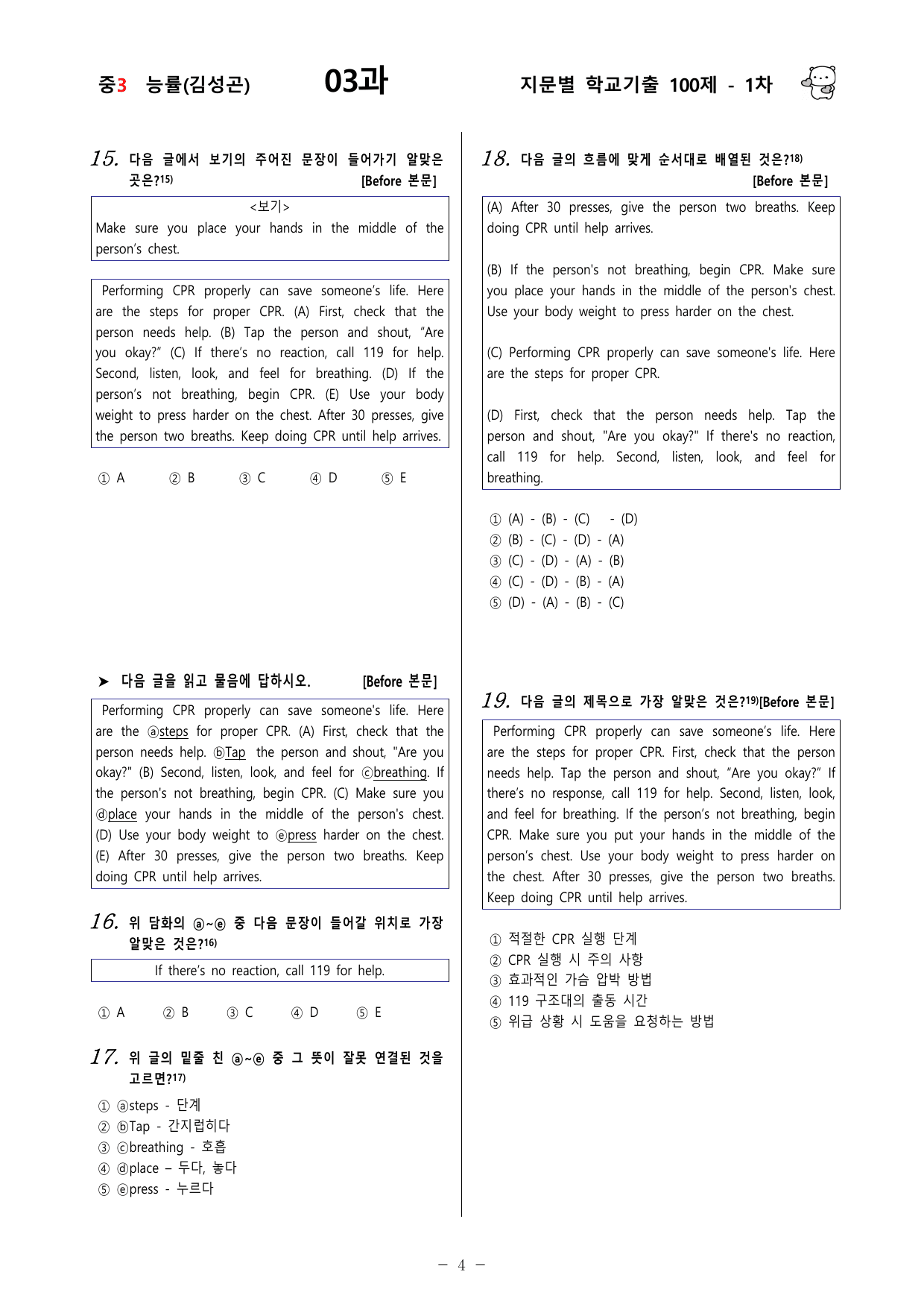 (중3) 능률(김성곤) 3과 - 1차 100문제_preview_undefined