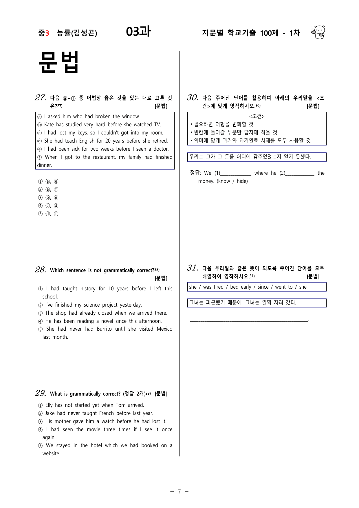 (중3) 능률(김성곤) 3과 - 1차 100문제_preview_undefined