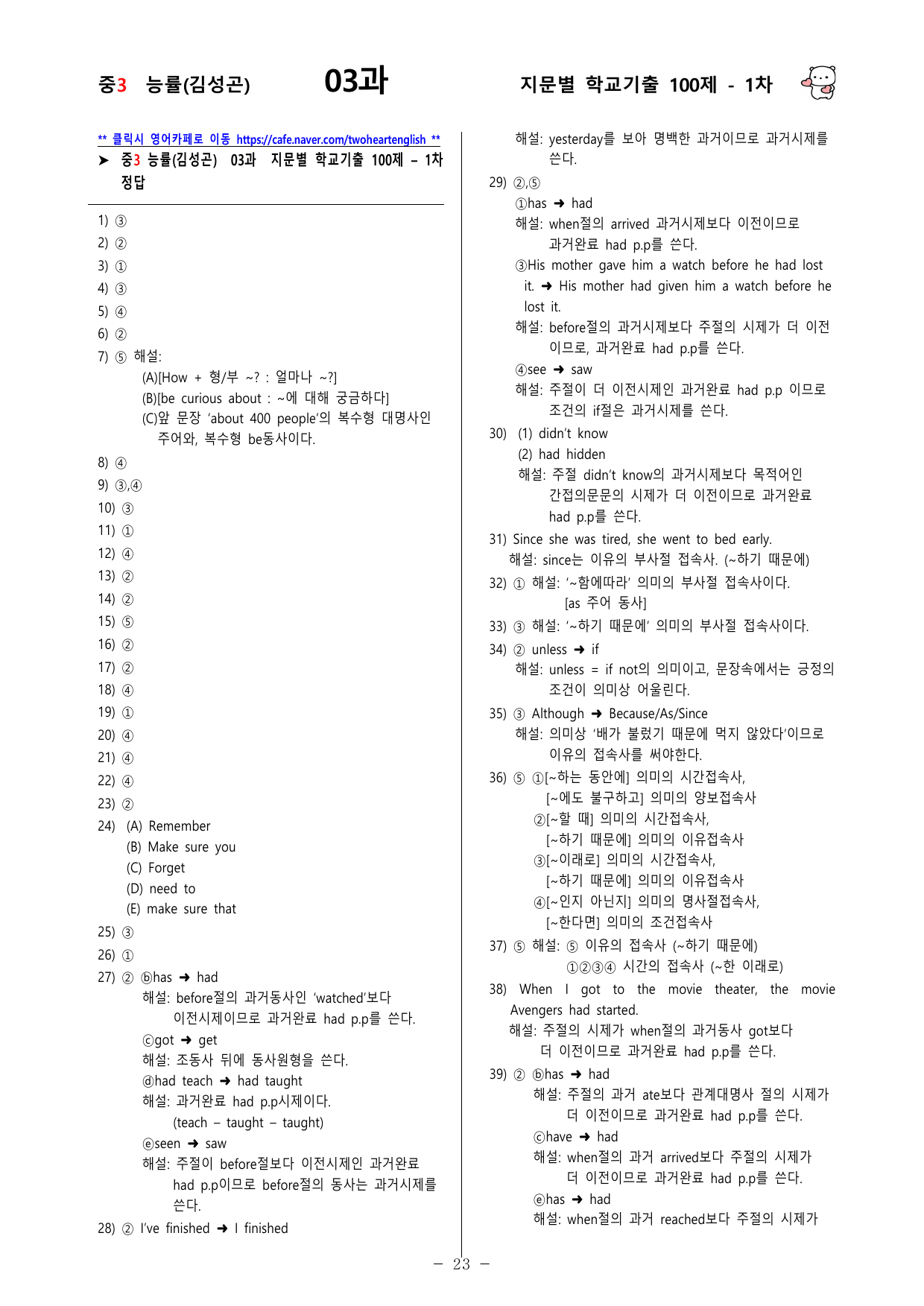 (중3) 능률(김성곤) 3과 - 1차 100문제_preview_undefined