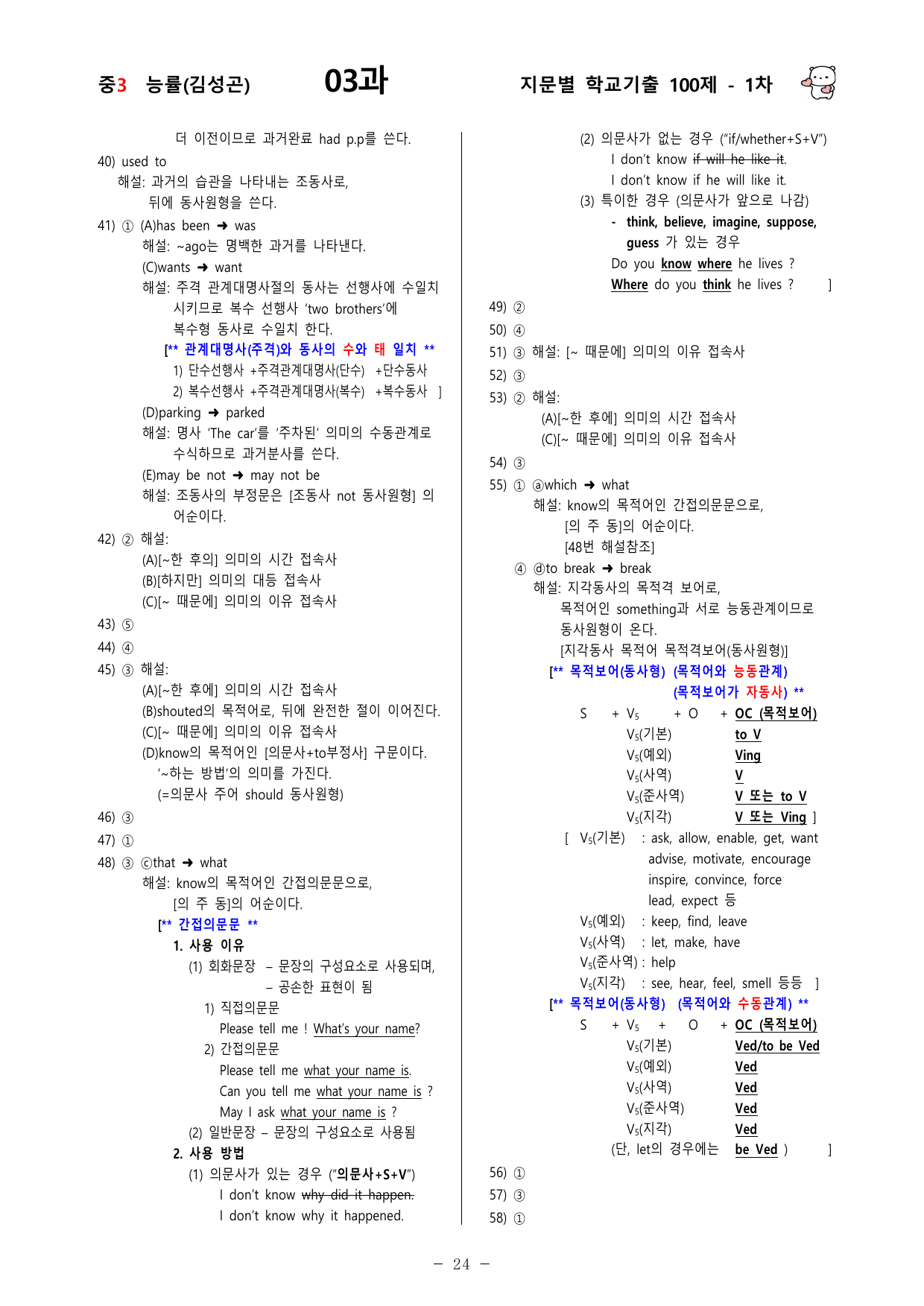 (중3) 능률(김성곤) 3과 - 1차 100문제_preview_undefined
