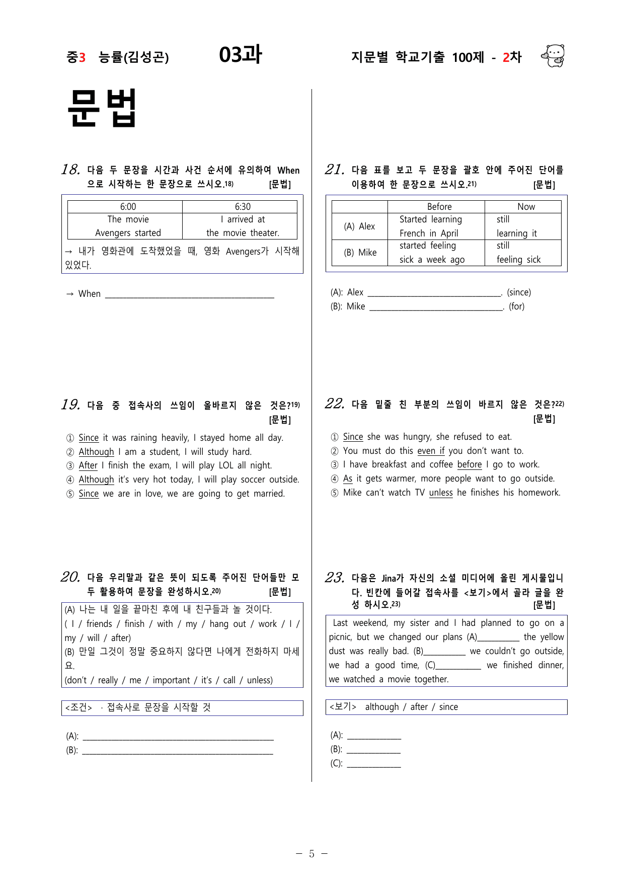 (중3) 능률(김성곤) 3과 - 2차 100문제_preview_undefined