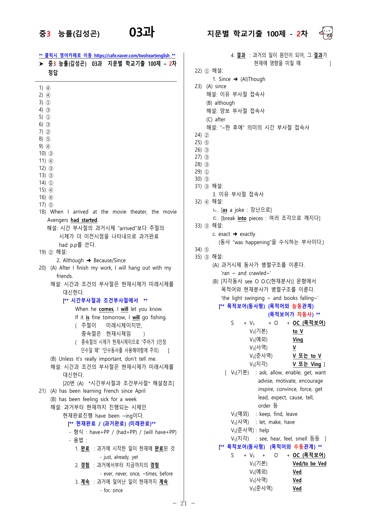 (중3) 능률(김성곤) 3과 - 2차 100문제_preview_undefined