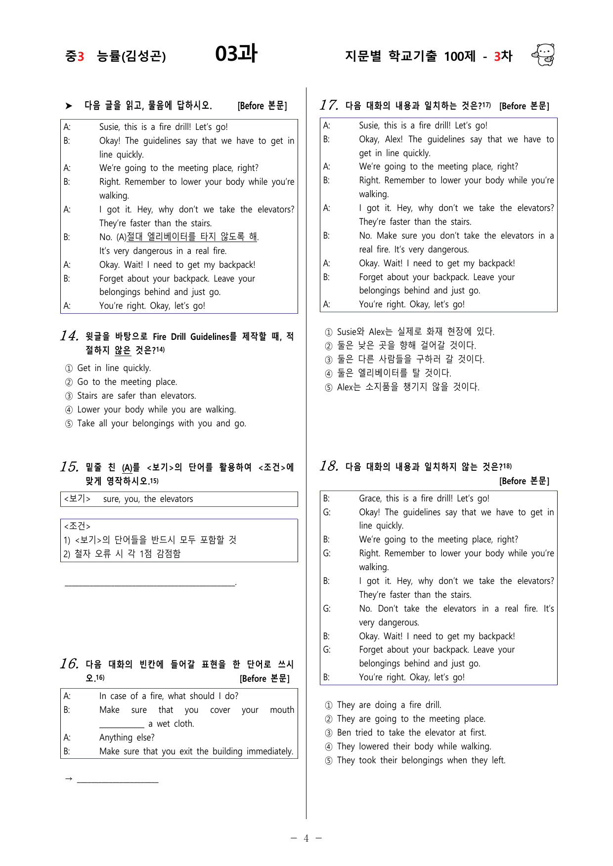 (중3) 능률(김성곤) 3과 - 3차 100문제_preview_undefined