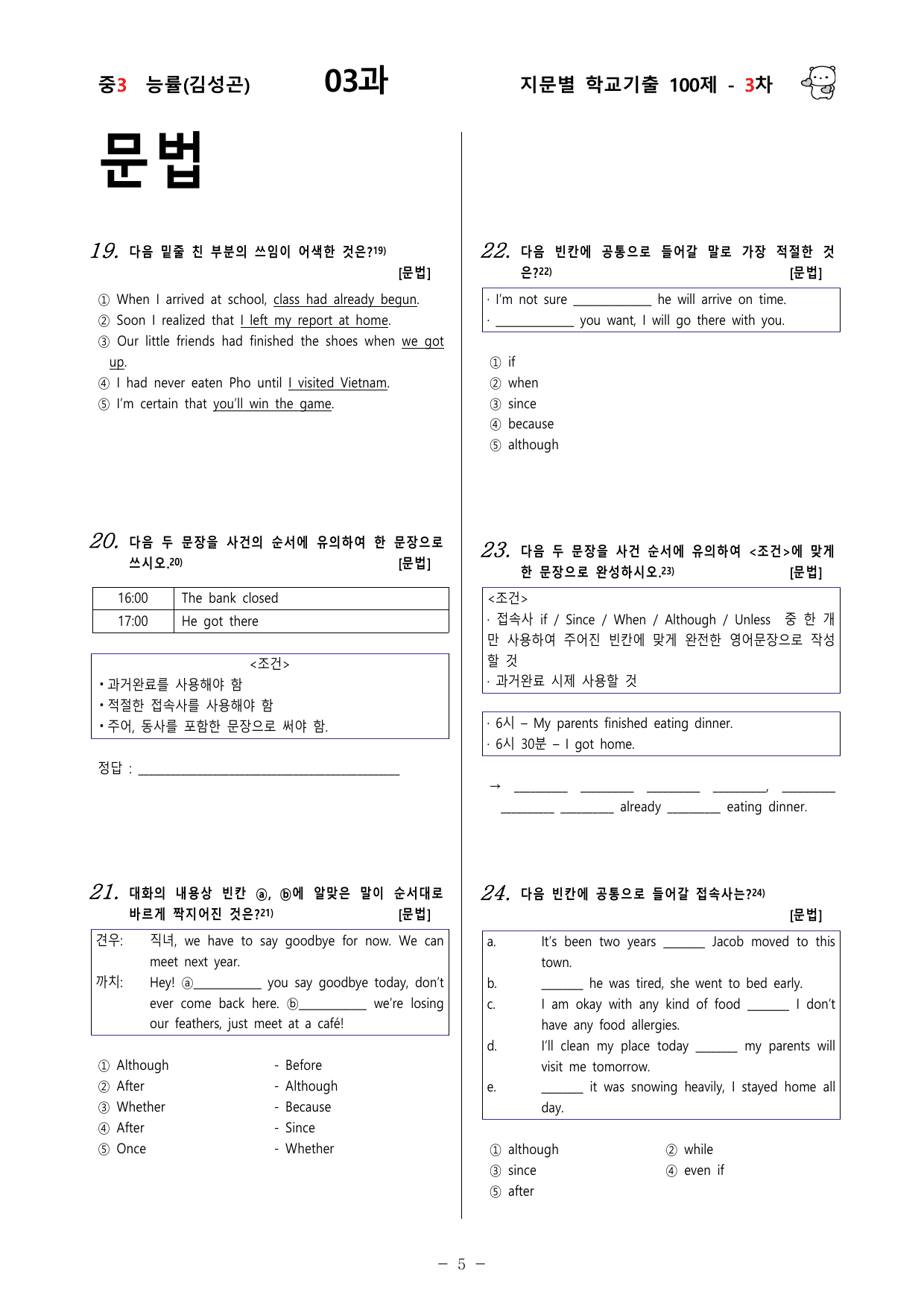 (중3) 능률(김성곤) 3과 - 3차 100문제_preview_undefined