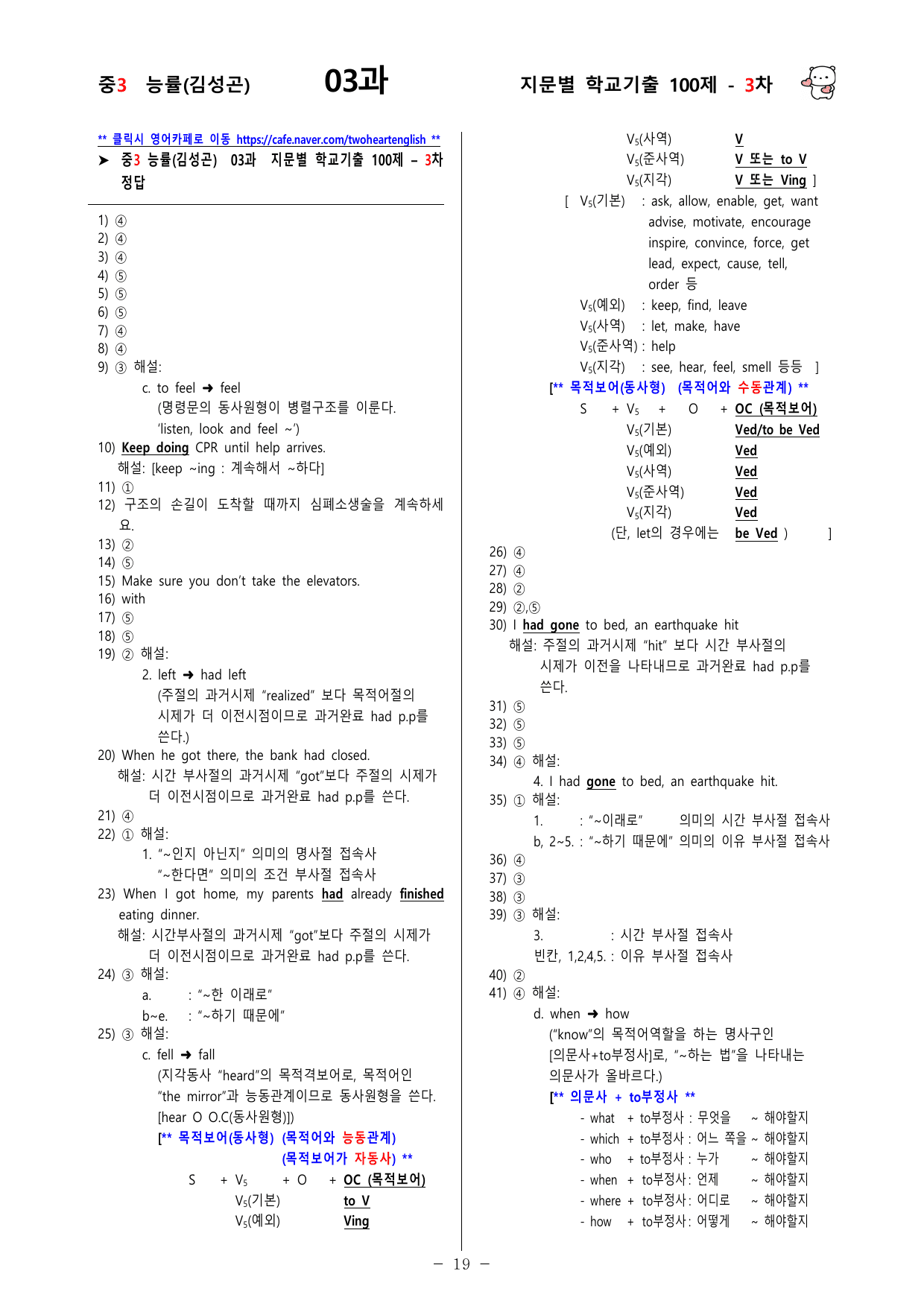 (중3) 능률(김성곤) 3과 - 3차 100문제_preview_undefined