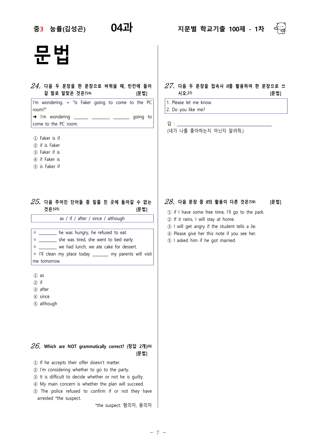 (중3) 능률(김성곤) 4과 - 1차 100문제_preview_undefined