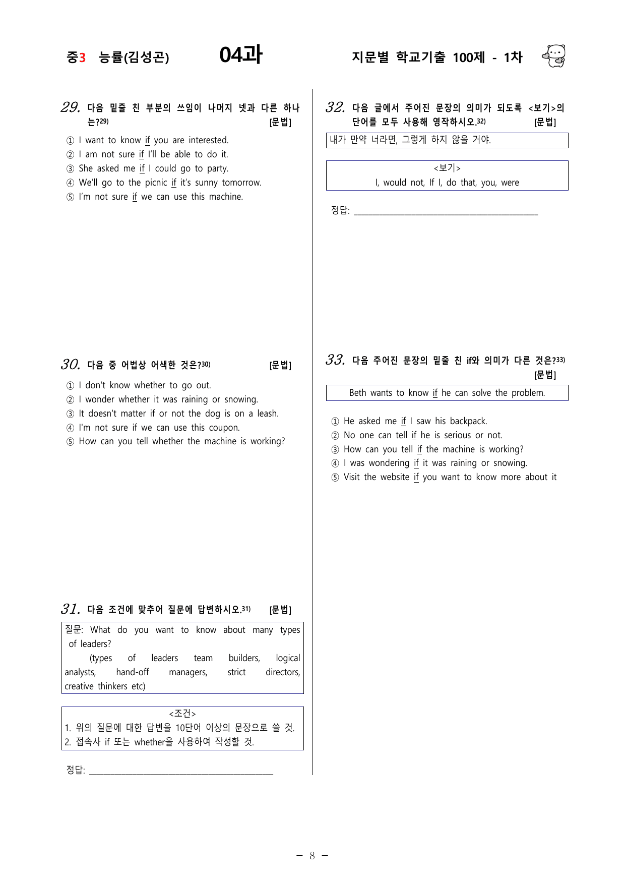 (중3) 능률(김성곤) 4과 - 1차 100문제_preview_undefined