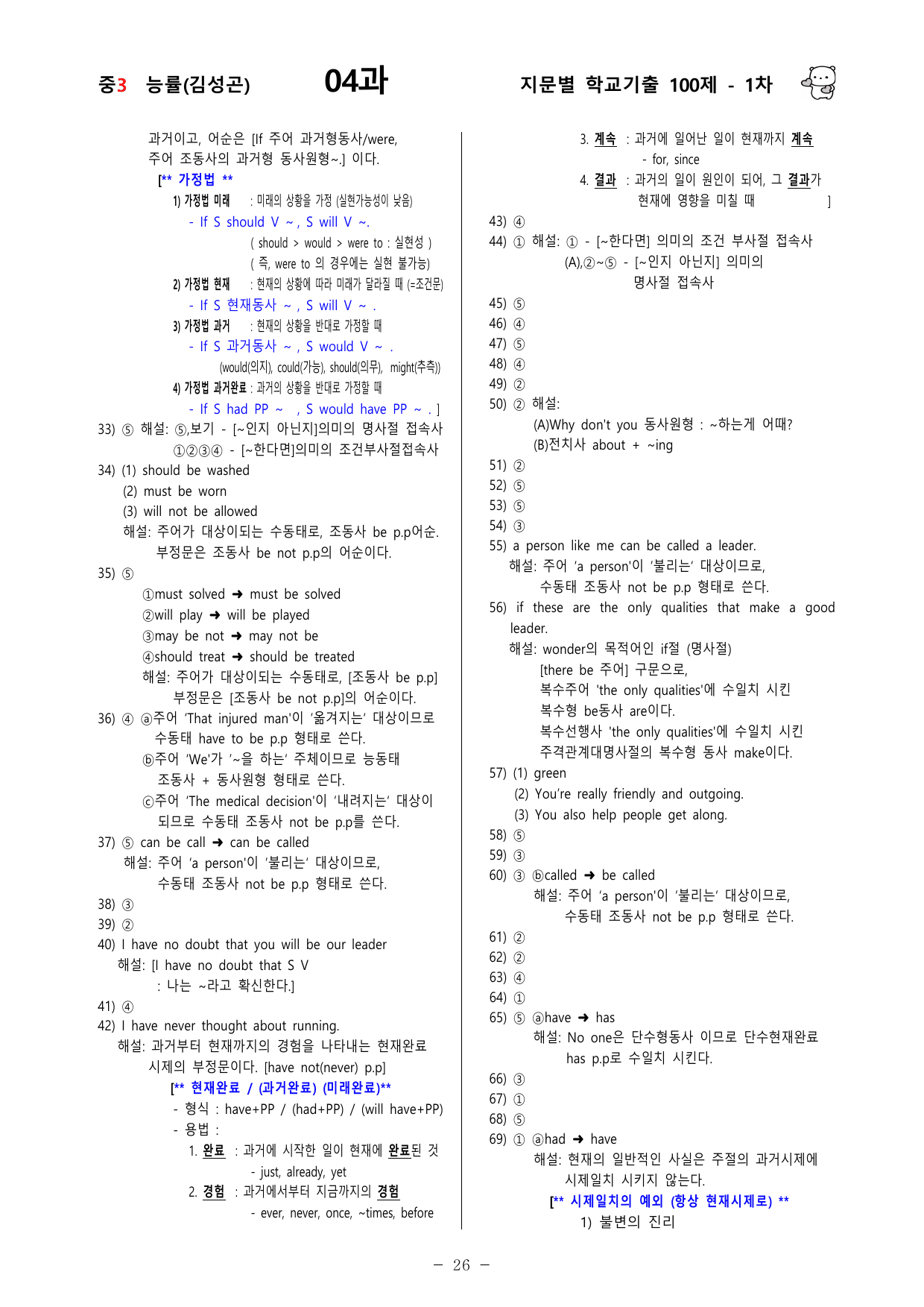 (중3) 능률(김성곤) 4과 - 1차 100문제_preview_undefined