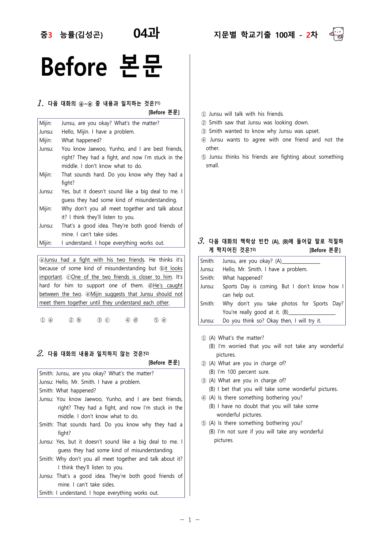 (중3) 능률(김성곤) 4과 - 2차 100문제_preview_undefined