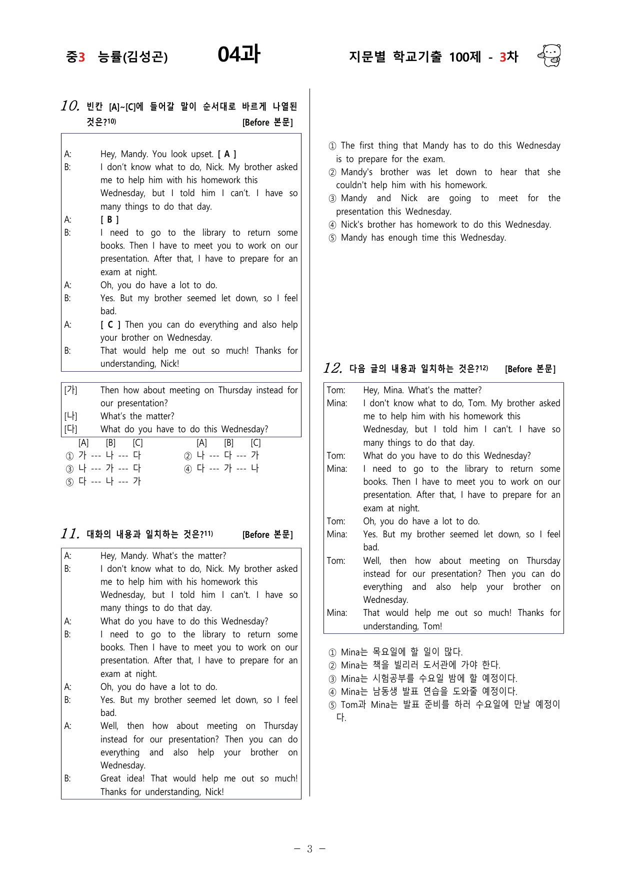 (중3) 능률(김성곤) 4과 - 3차 100문제_preview_undefined