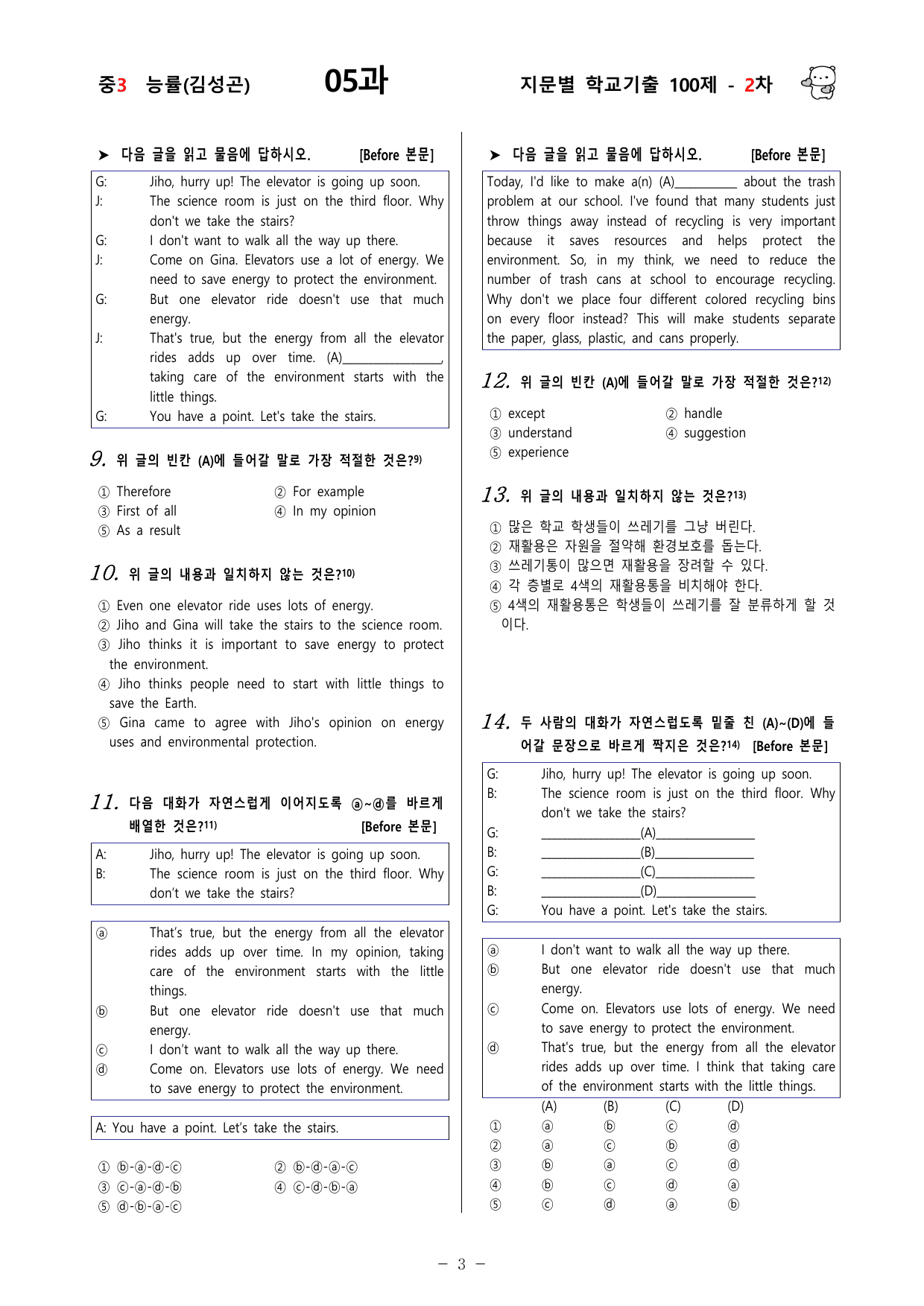 (중3) 능률(김성곤) 5과 - 2차 100문제_preview_undefined