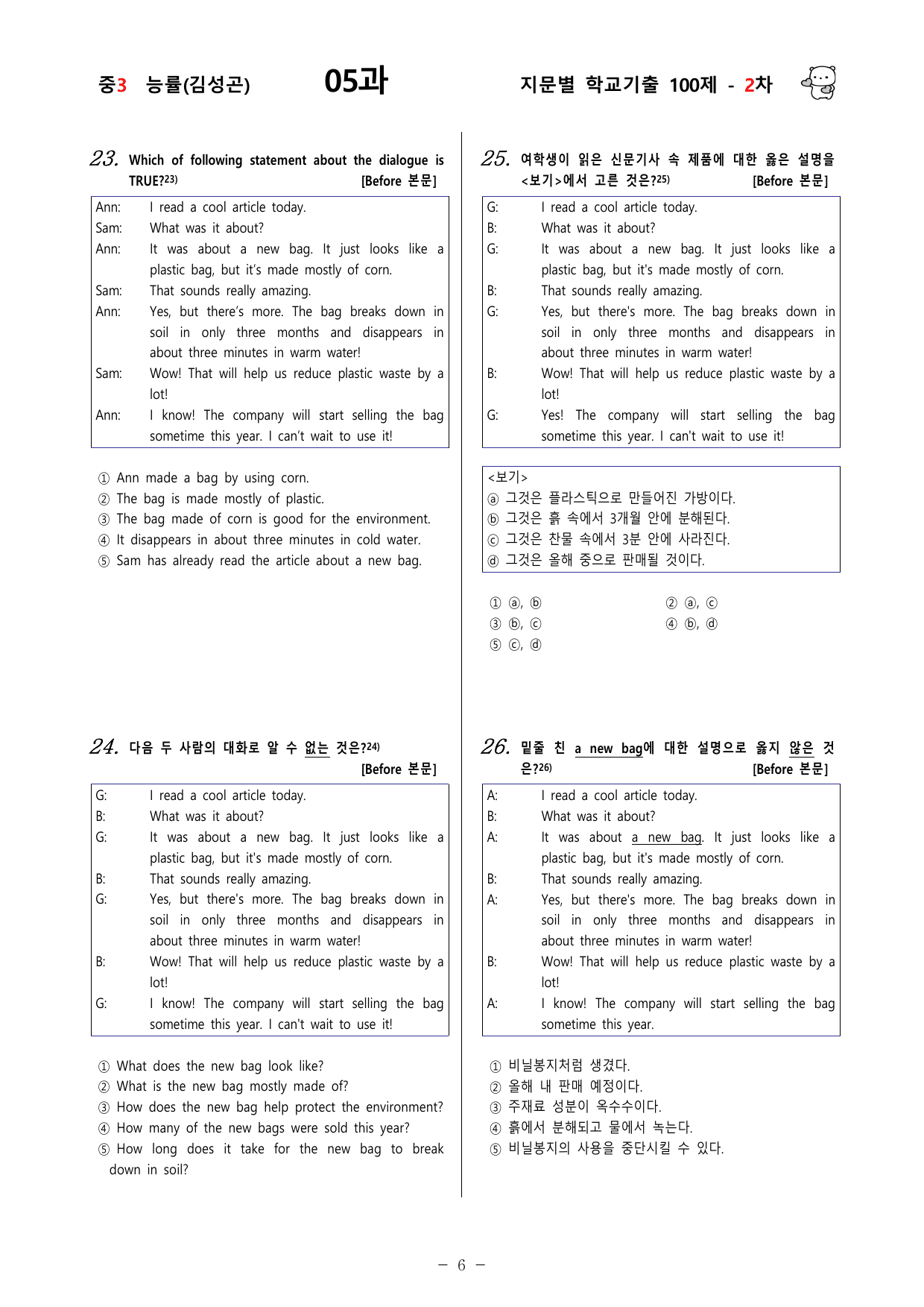 (중3) 능률(김성곤) 5과 - 2차 100문제_preview_undefined