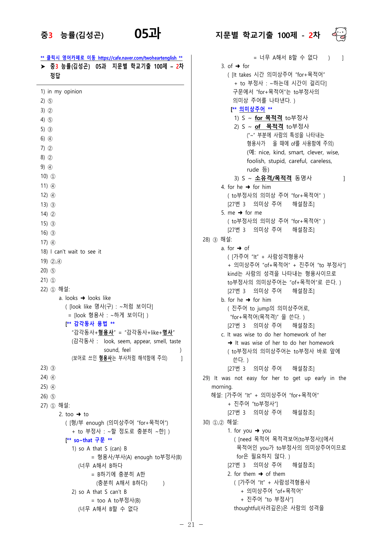 (중3) 능률(김성곤) 5과 - 2차 100문제_preview_undefined