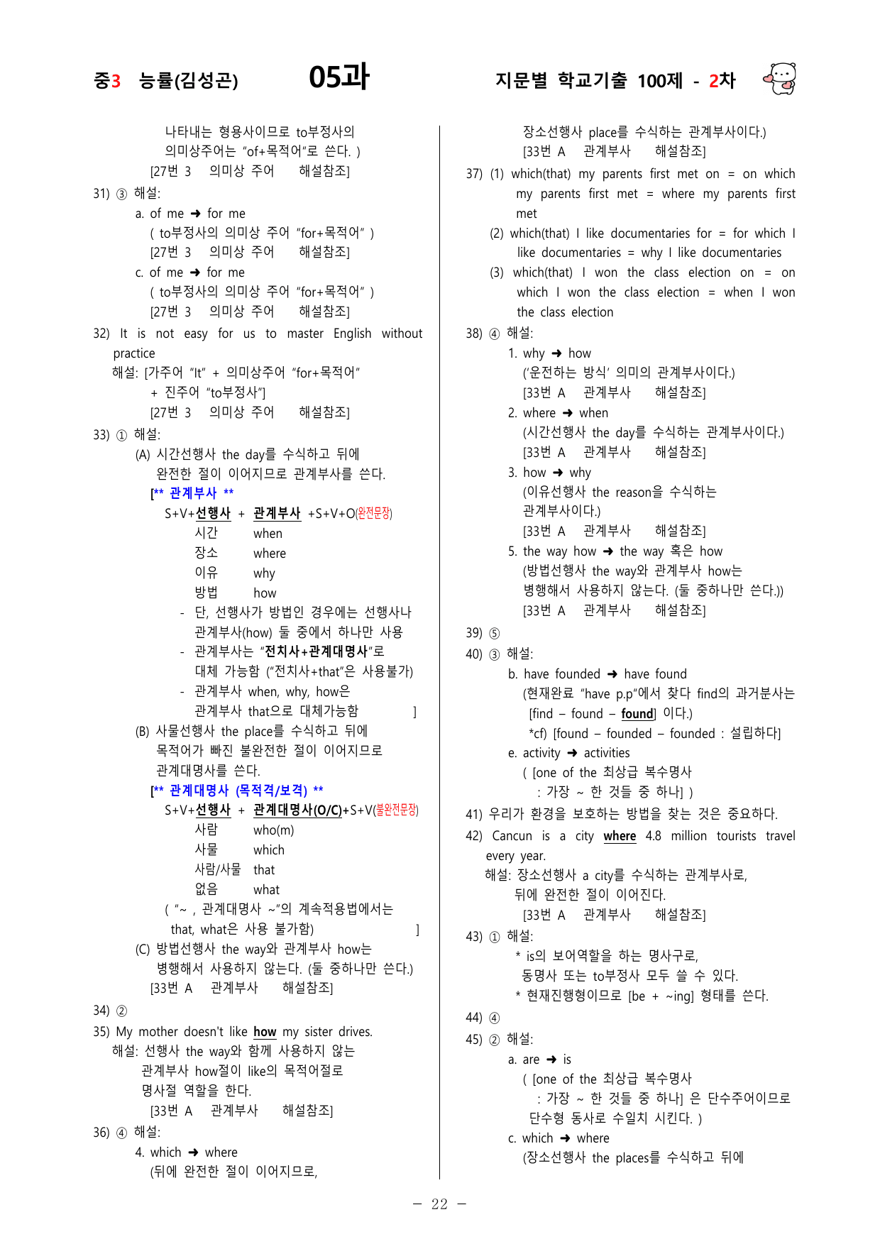 (중3) 능률(김성곤) 5과 - 2차 100문제_preview_undefined