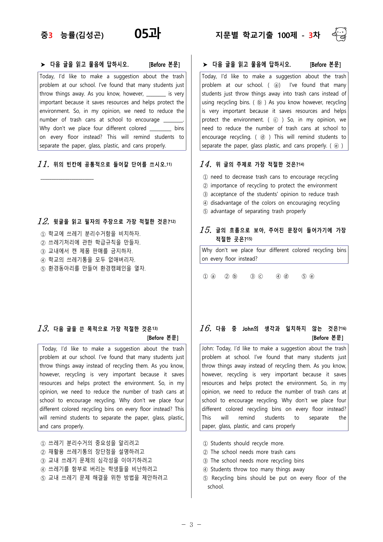(중3) 능률(김성곤) 5과 - 3차 100문제_preview_undefined