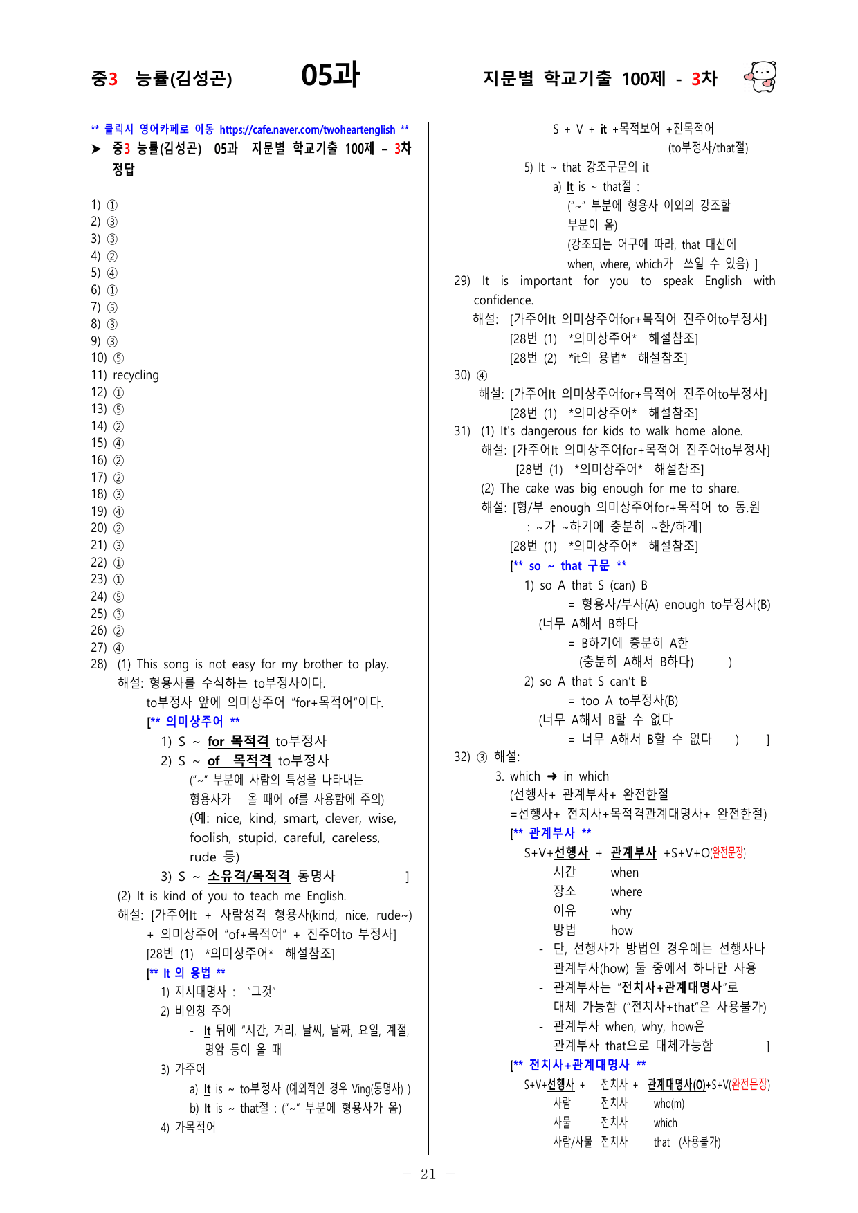 (중3) 능률(김성곤) 5과 - 3차 100문제_preview_undefined