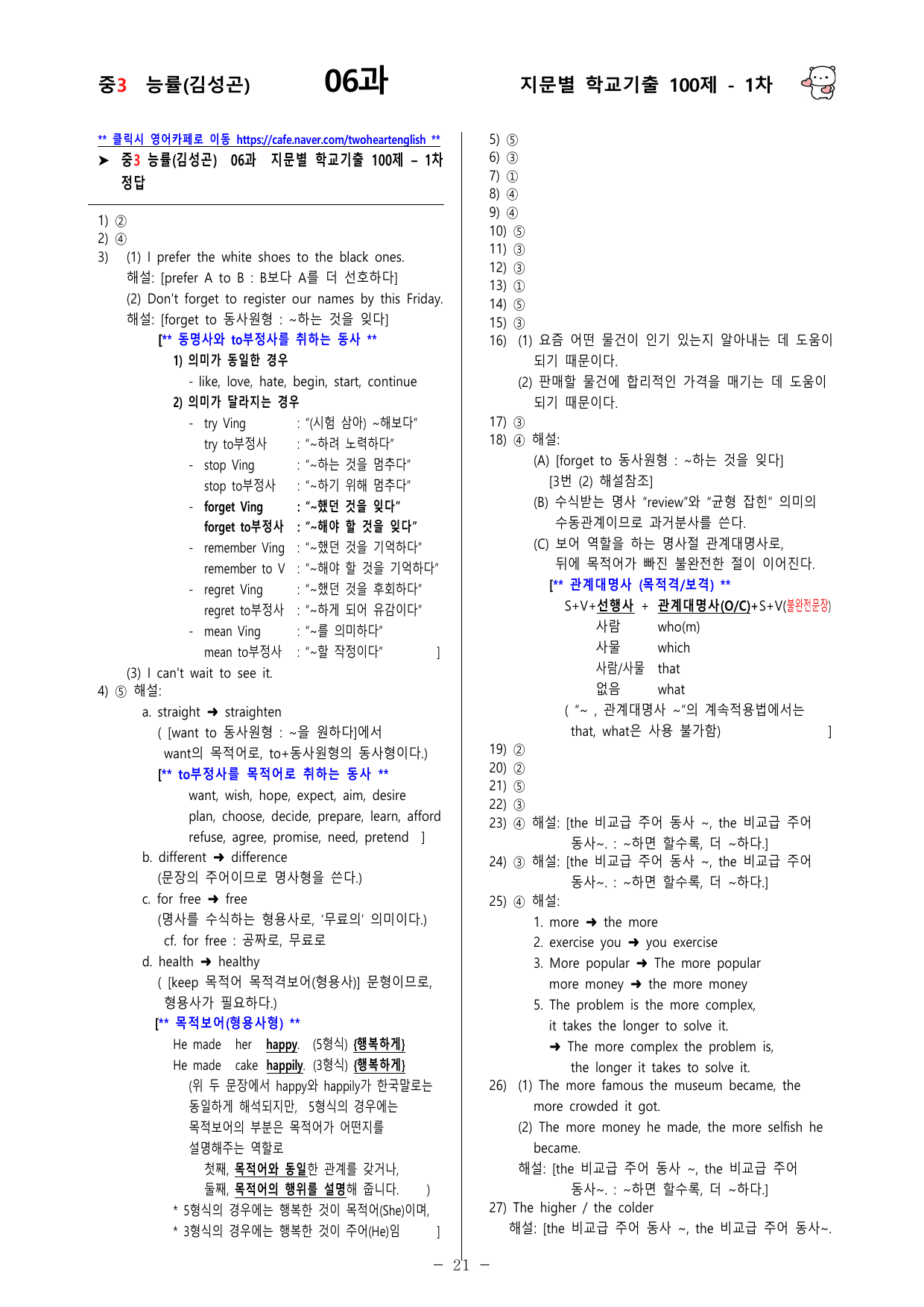(중3) 능률(김성곤) 6과 - 1차 100문제_preview_undefined
