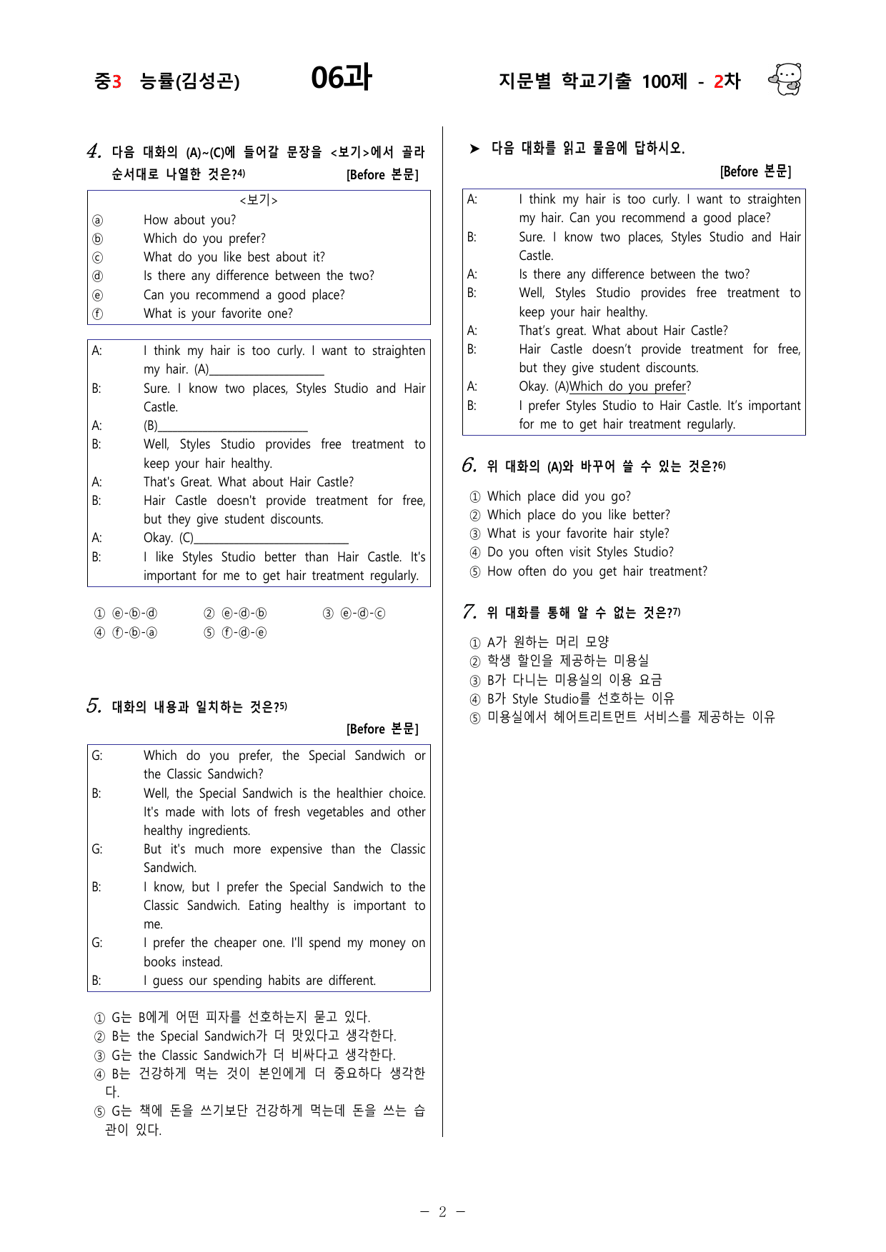 (중3) 능률(김성곤) 6과 - 2차 100문제_preview_undefined