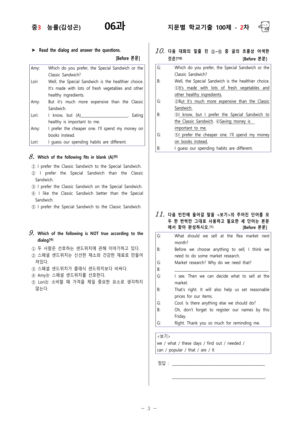 (중3) 능률(김성곤) 6과 - 2차 100문제_preview_undefined