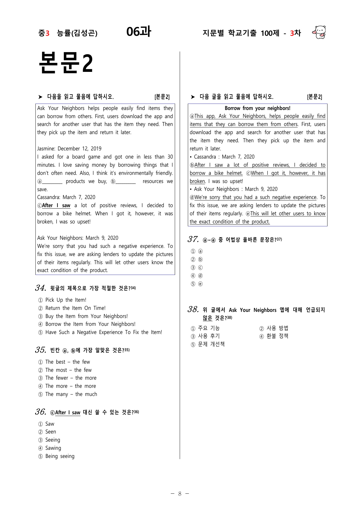 (중3) 능률(김성곤) 6과 - 3차 100문제_preview_undefined