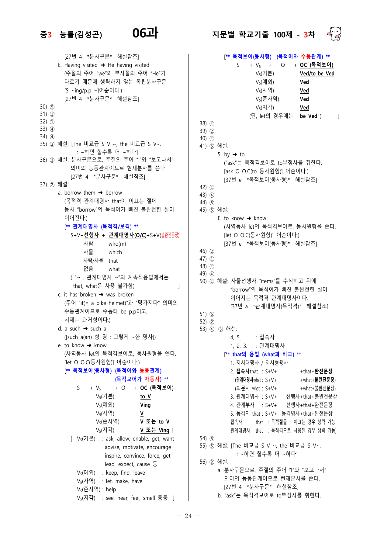 (중3) 능률(김성곤) 6과 - 3차 100문제_preview_undefined